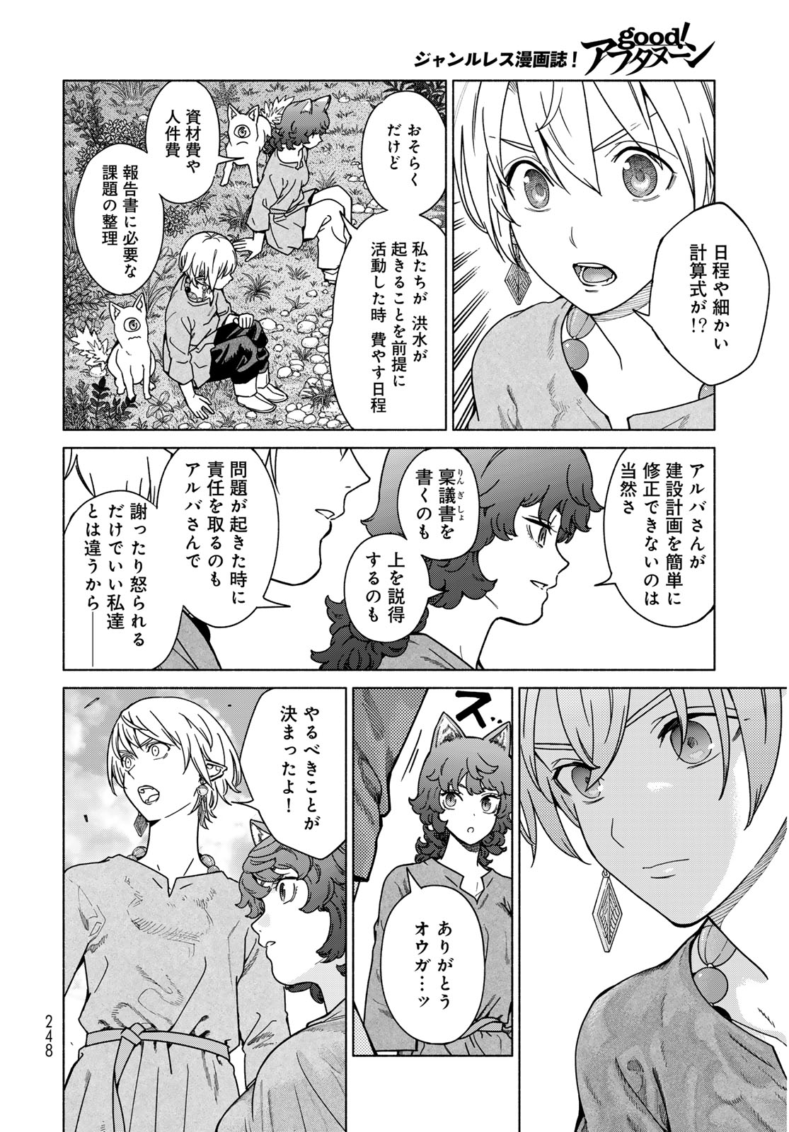 Toshokan no Daimajutsushi - Chapter 56.2 - Page 6