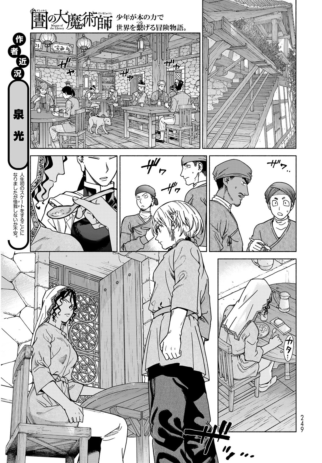 Toshokan no Daimajutsushi - Chapter 56.2 - Page 7