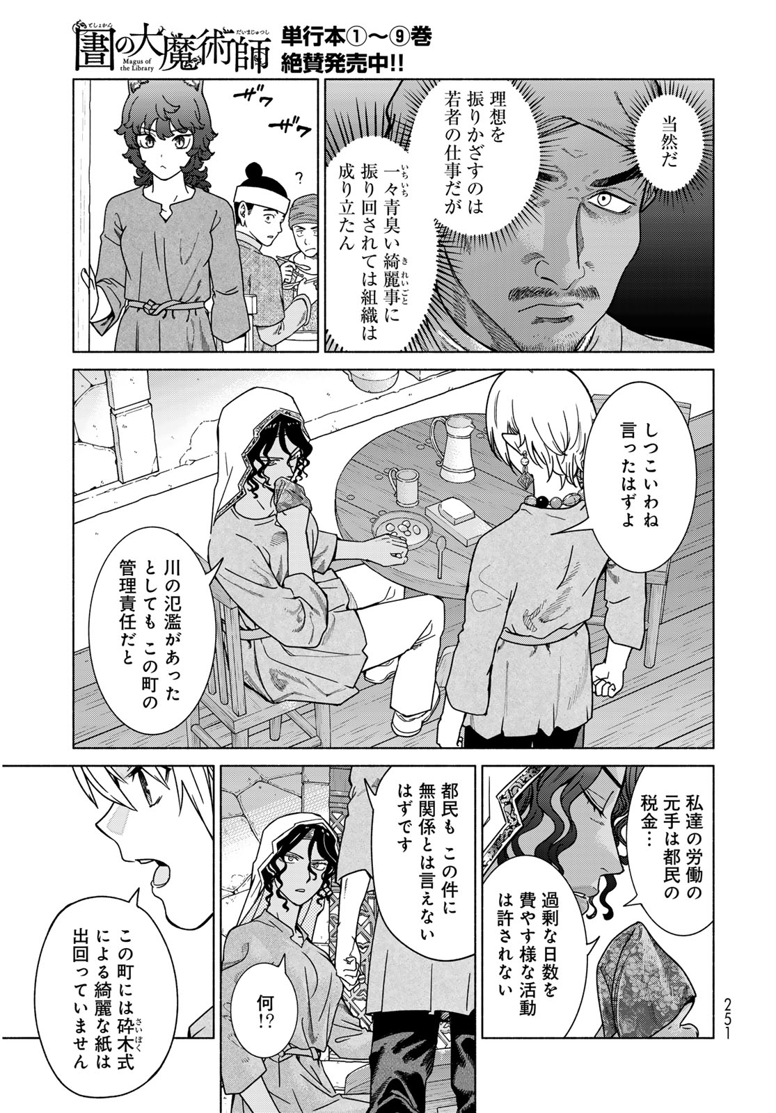Toshokan no Daimajutsushi - Chapter 56.2 - Page 9