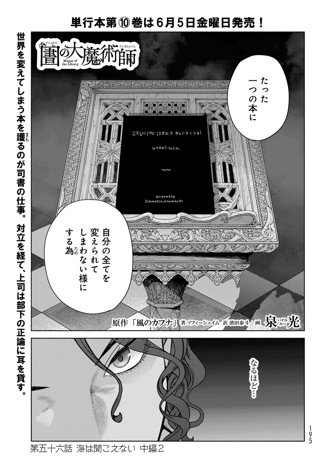 Toshokan no Daimajutsushi - Chapter 56.3 - Page 1