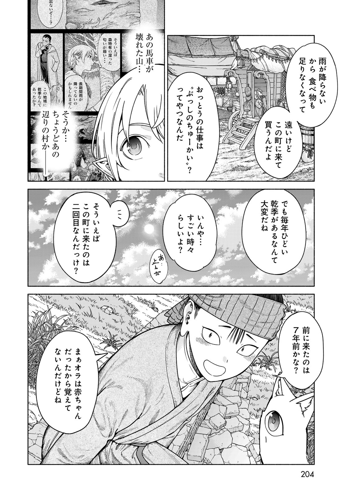 Toshokan no Daimajutsushi - Chapter 56.3 - Page 10