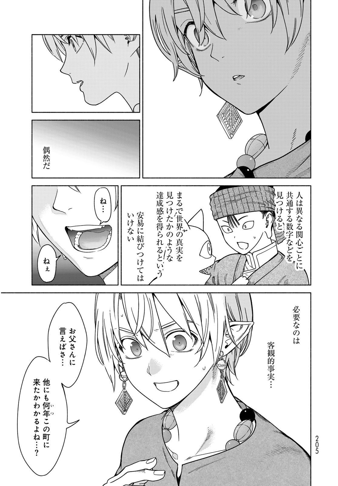 Toshokan no Daimajutsushi - Chapter 56.3 - Page 11