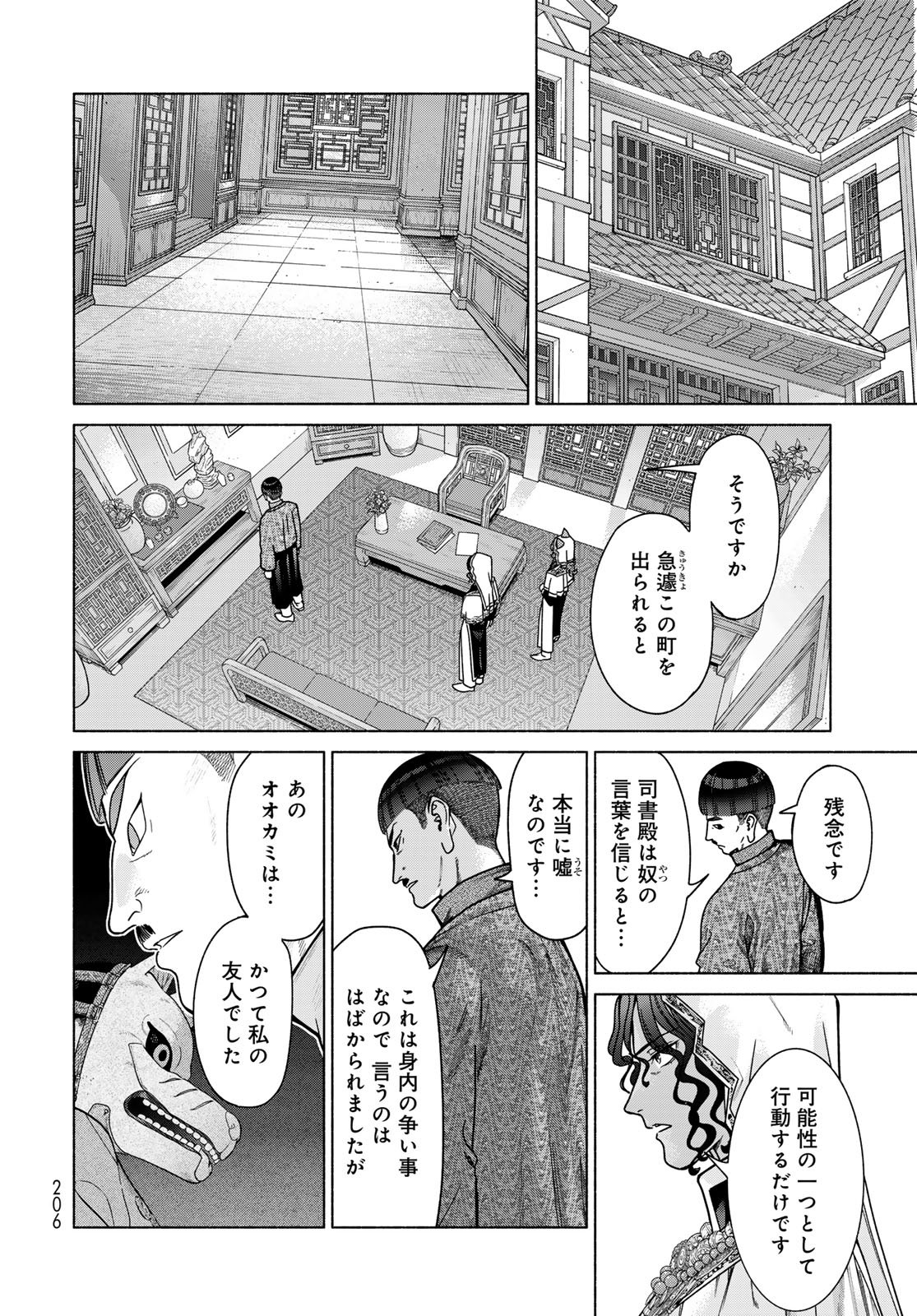 Toshokan no Daimajutsushi - Chapter 56.3 - Page 12