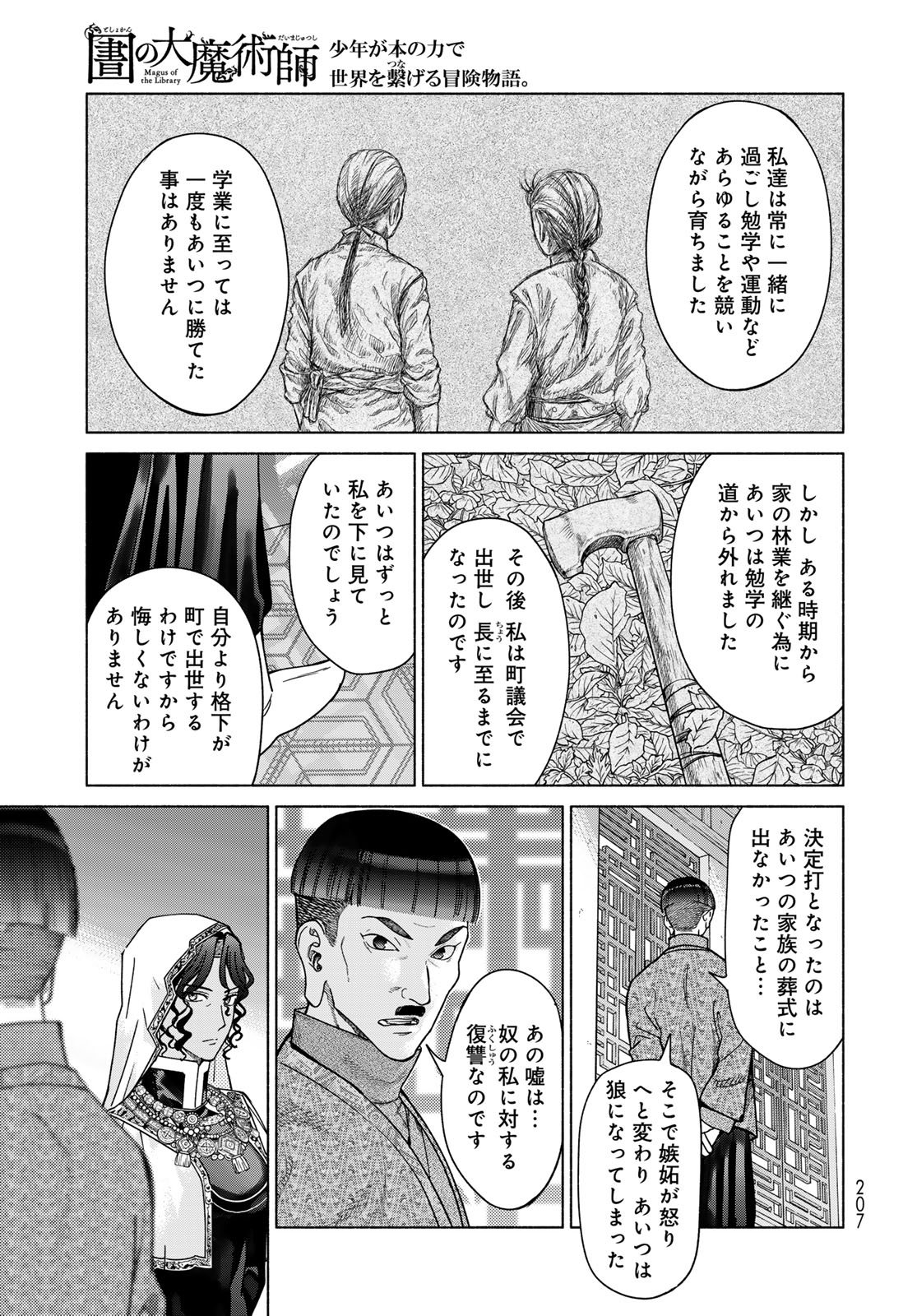 Toshokan no Daimajutsushi - Chapter 56.3 - Page 13