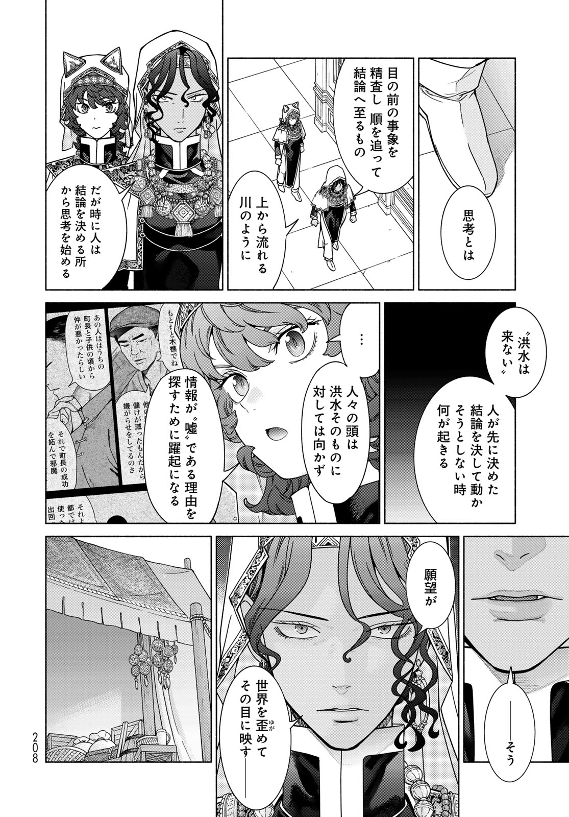 Toshokan no Daimajutsushi - Chapter 56.3 - Page 14