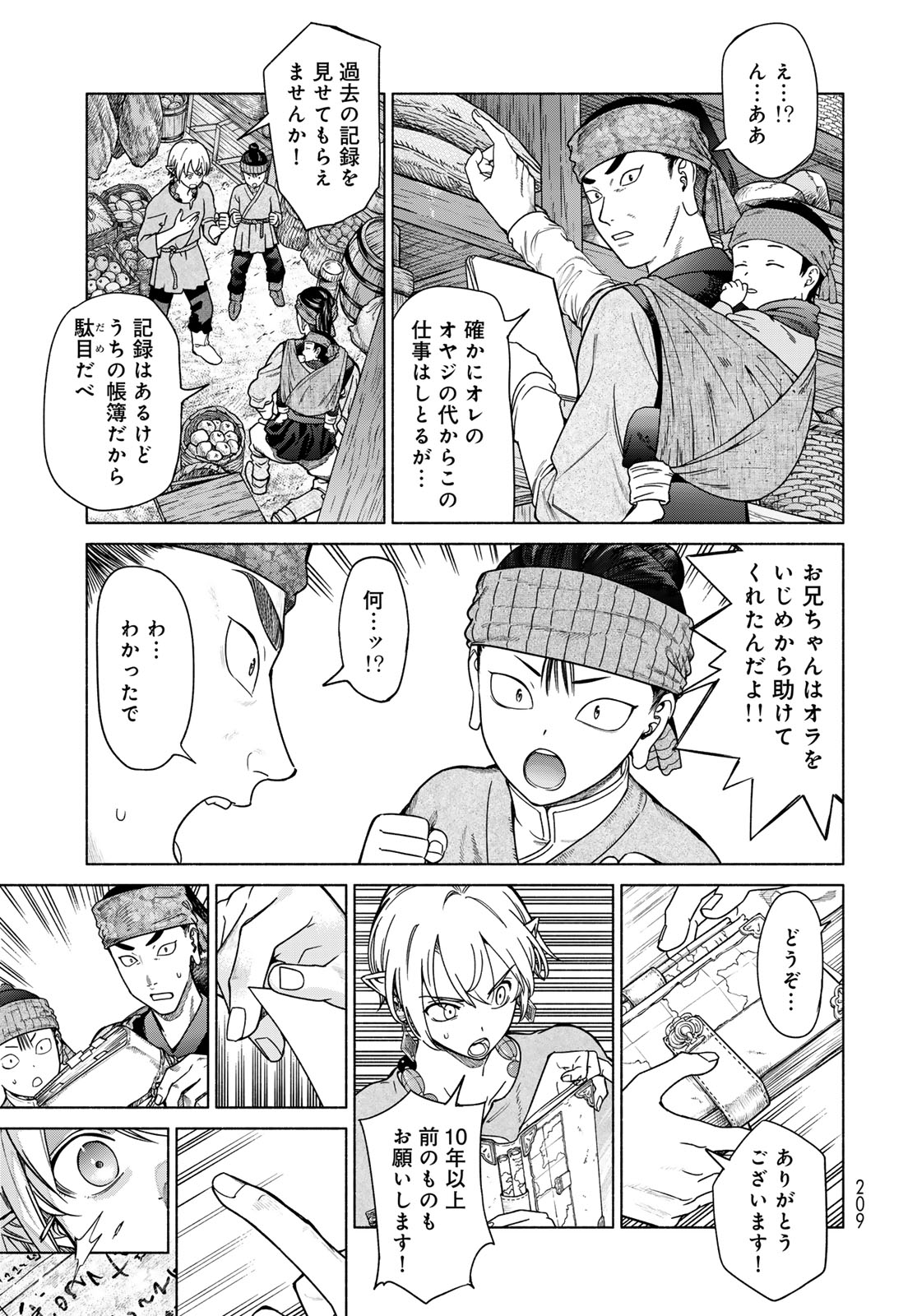Toshokan no Daimajutsushi - Chapter 56.3 - Page 15