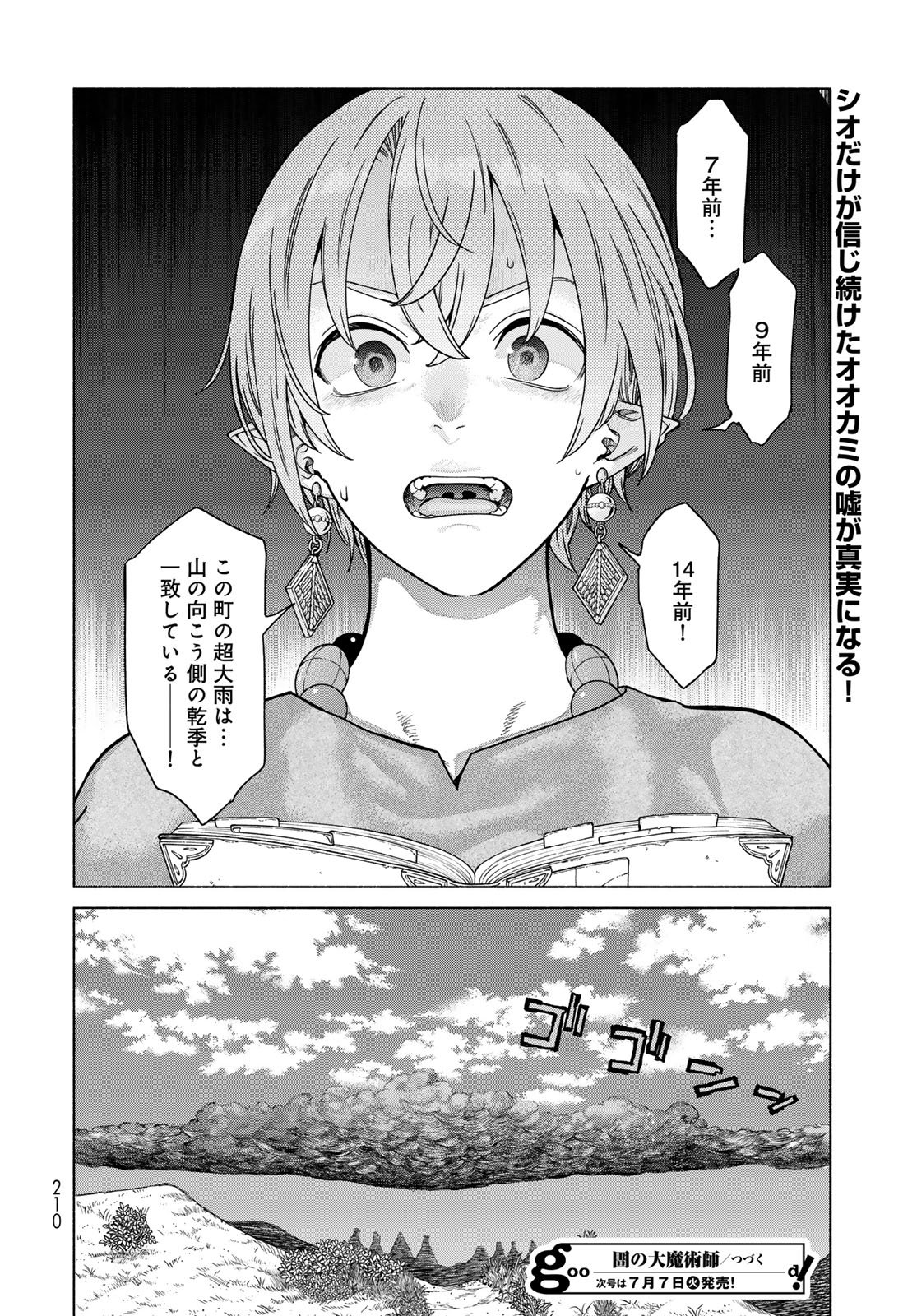 Toshokan no Daimajutsushi - Chapter 56.3 - Page 16