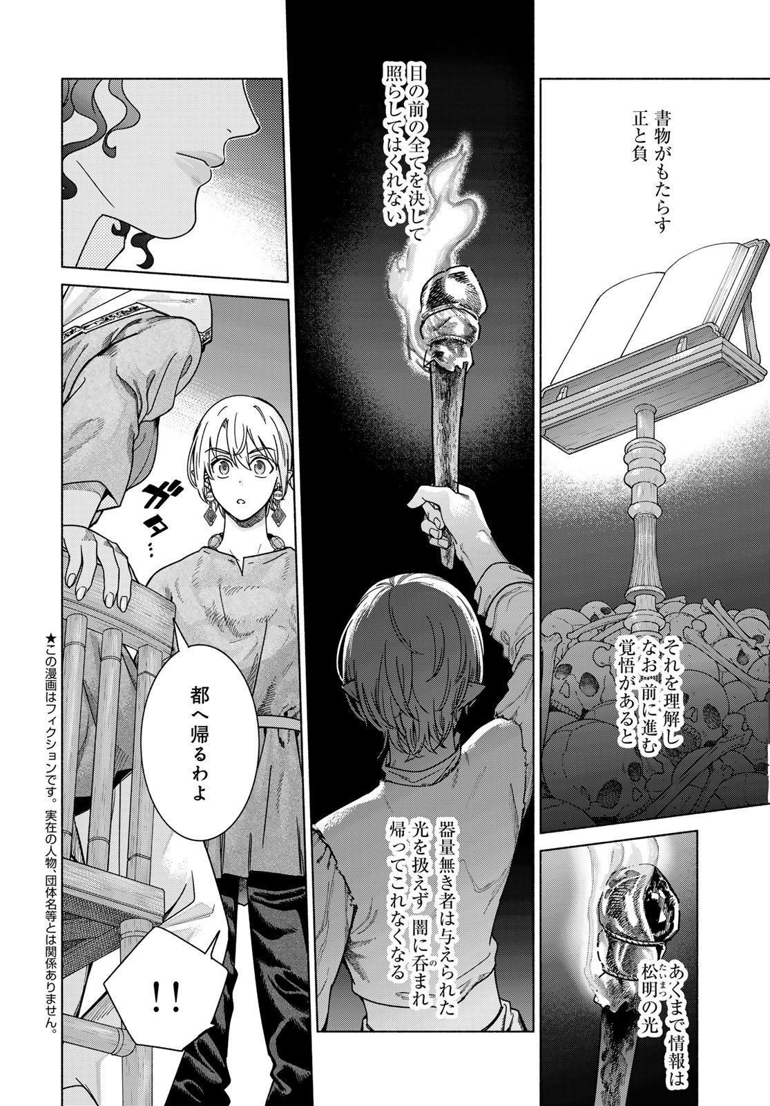 Toshokan no Daimajutsushi - Chapter 56.3 - Page 2