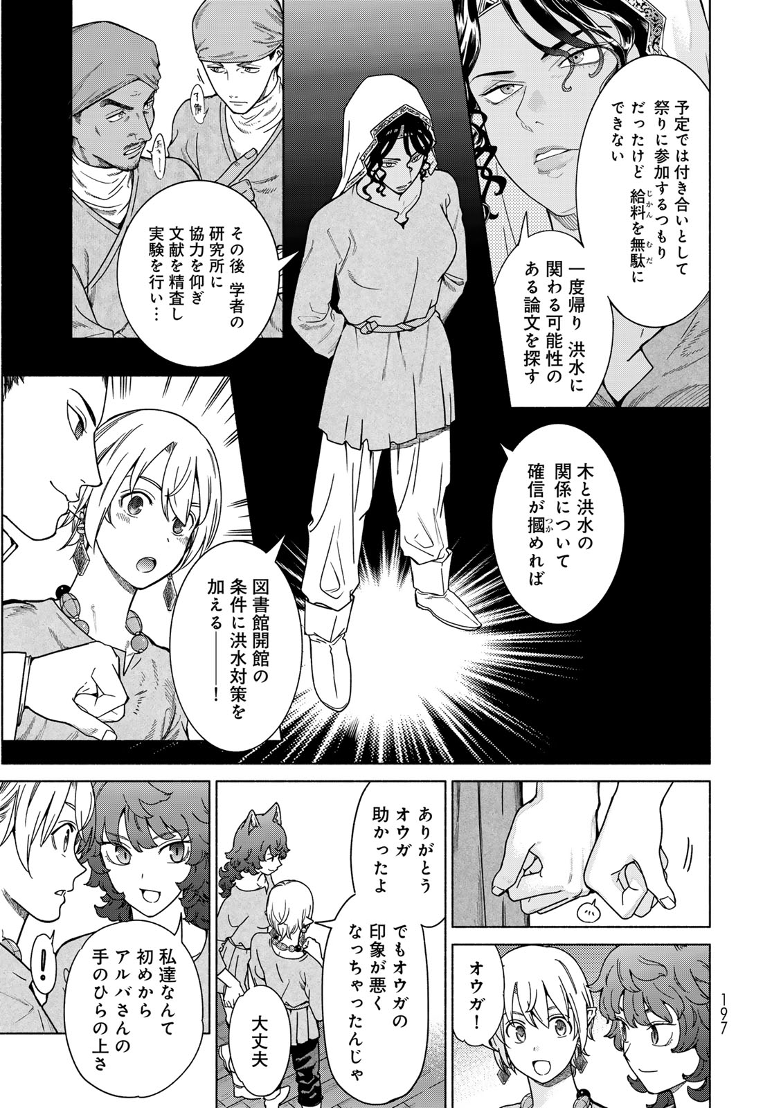 Toshokan no Daimajutsushi - Chapter 56.3 - Page 3