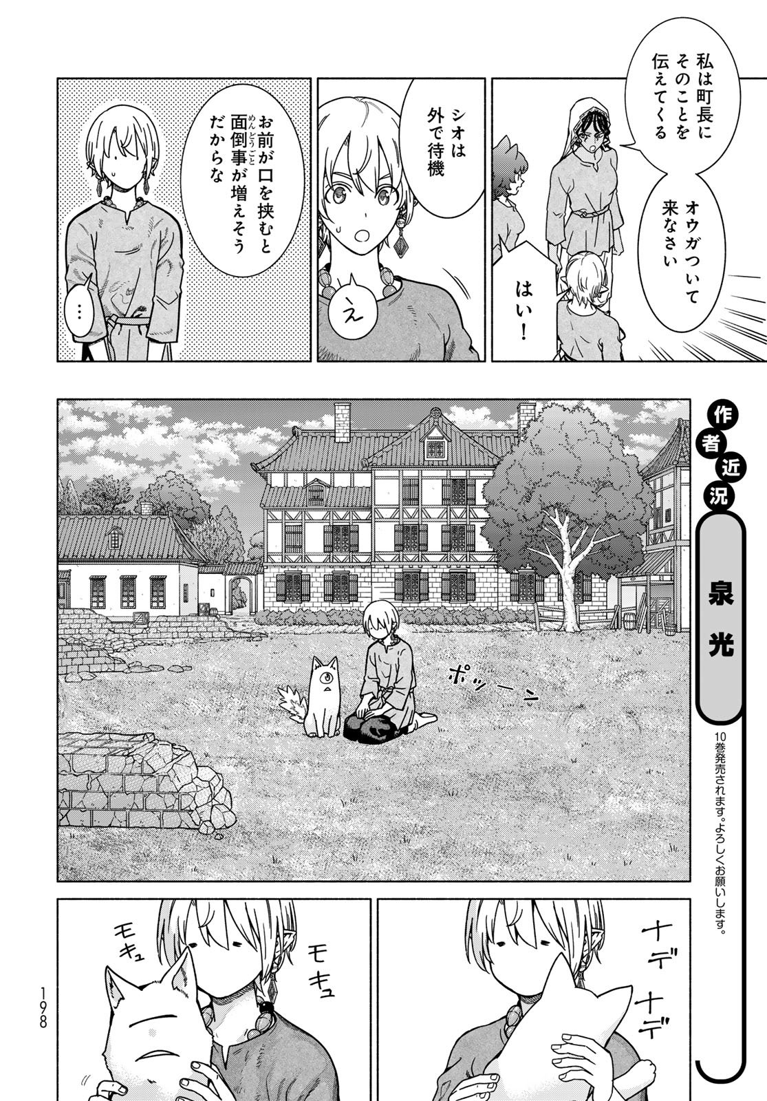Toshokan no Daimajutsushi - Chapter 56.3 - Page 4