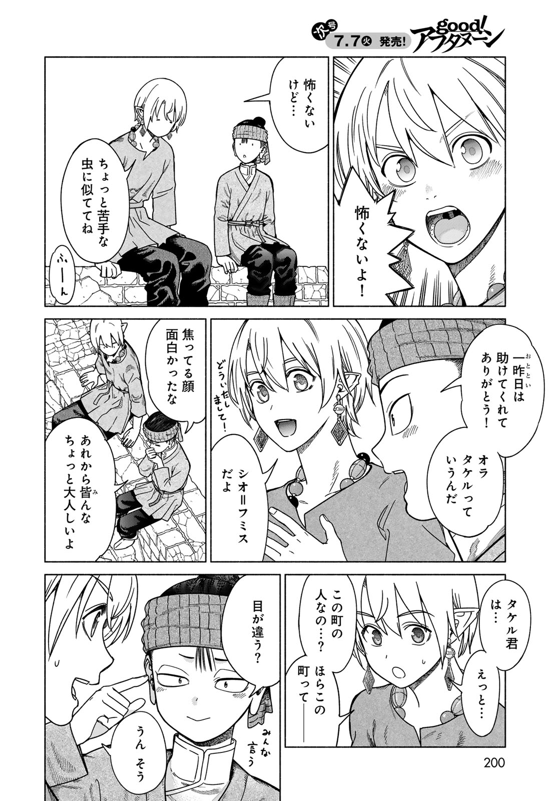 Toshokan no Daimajutsushi - Chapter 56.3 - Page 6