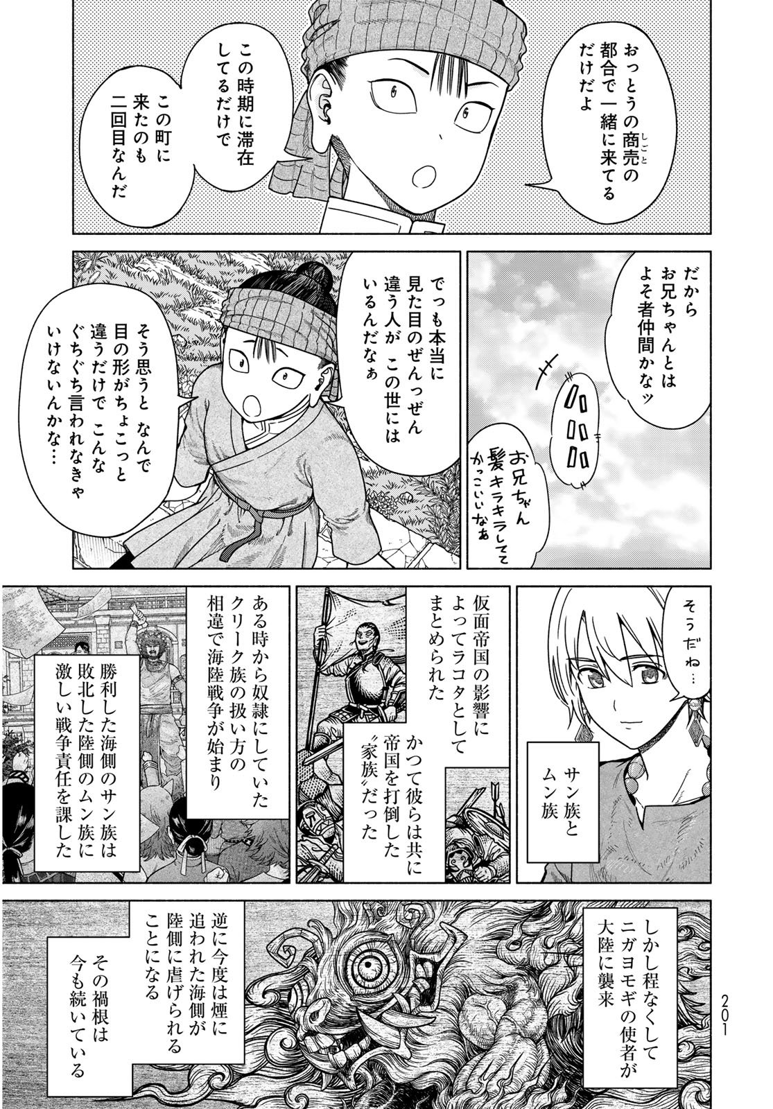 Toshokan no Daimajutsushi - Chapter 56.3 - Page 7