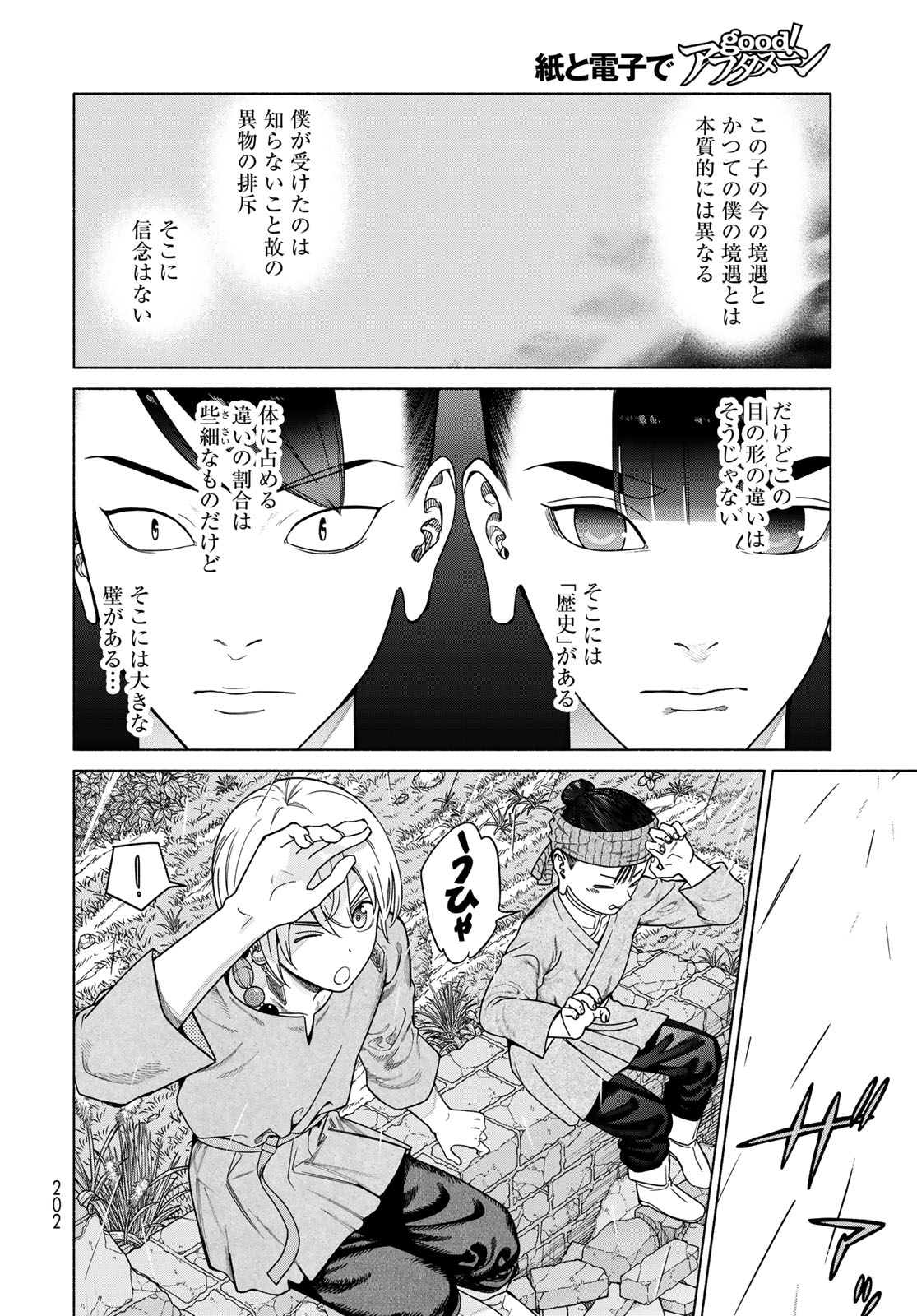 Toshokan no Daimajutsushi - Chapter 56.3 - Page 8