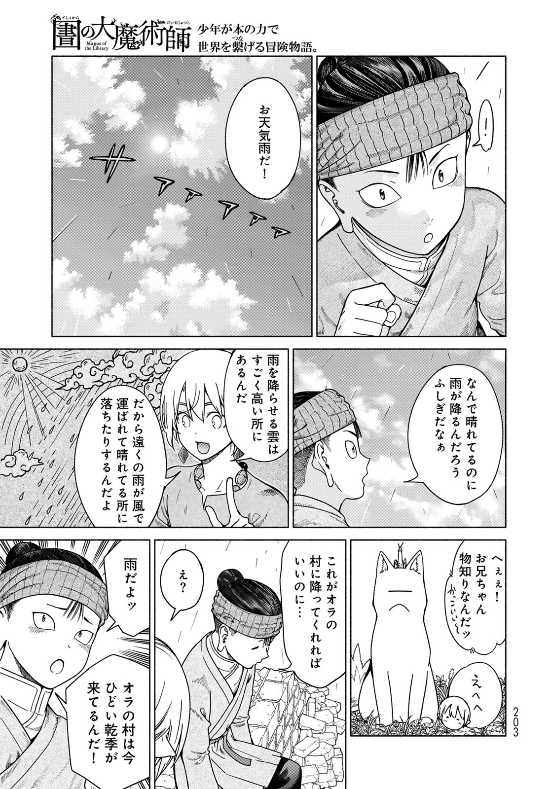 Toshokan no Daimajutsushi - Chapter 56.3 - Page 9