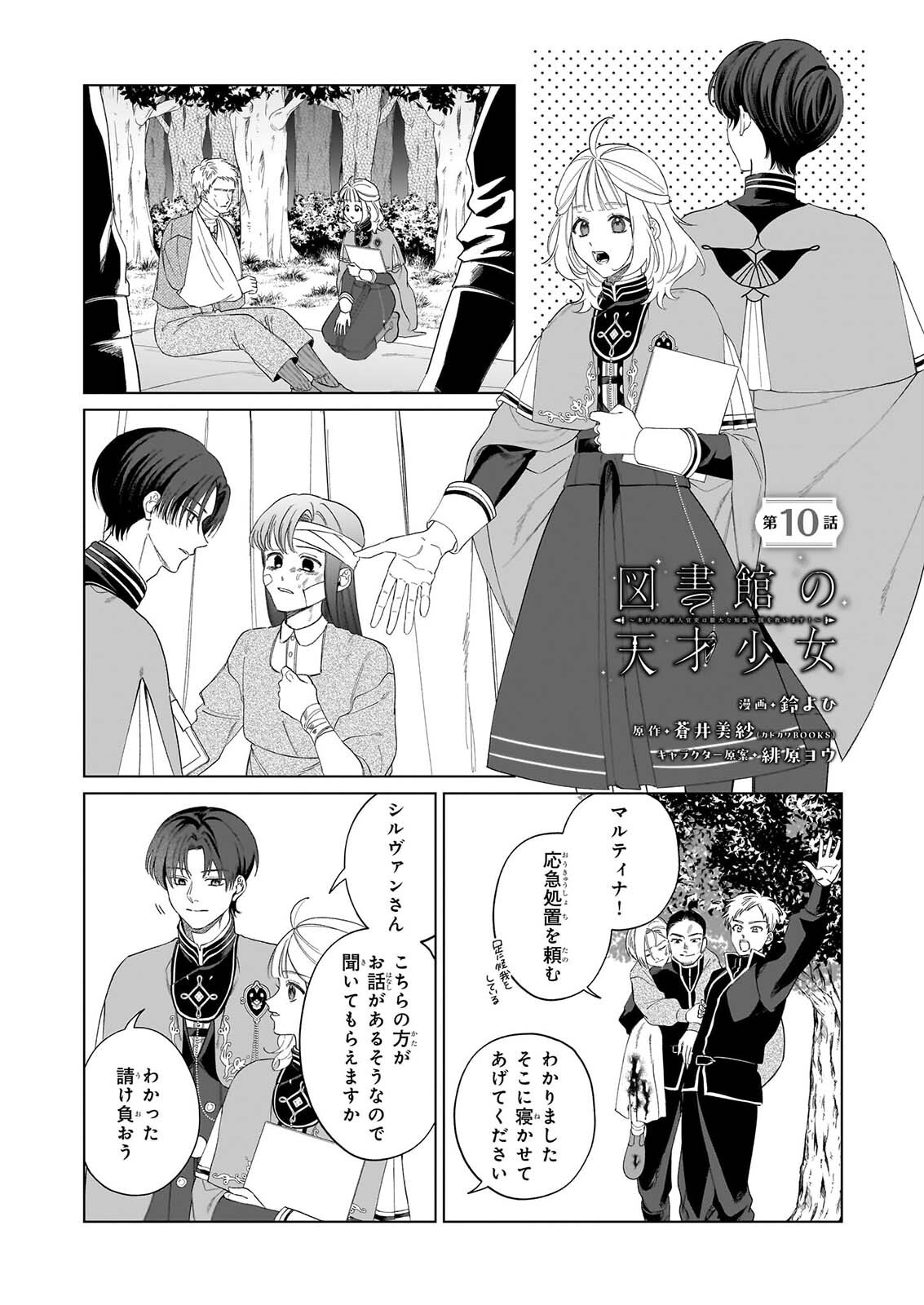 Toshokan no Tensai Shoujo - Chapter 10 - Page 1