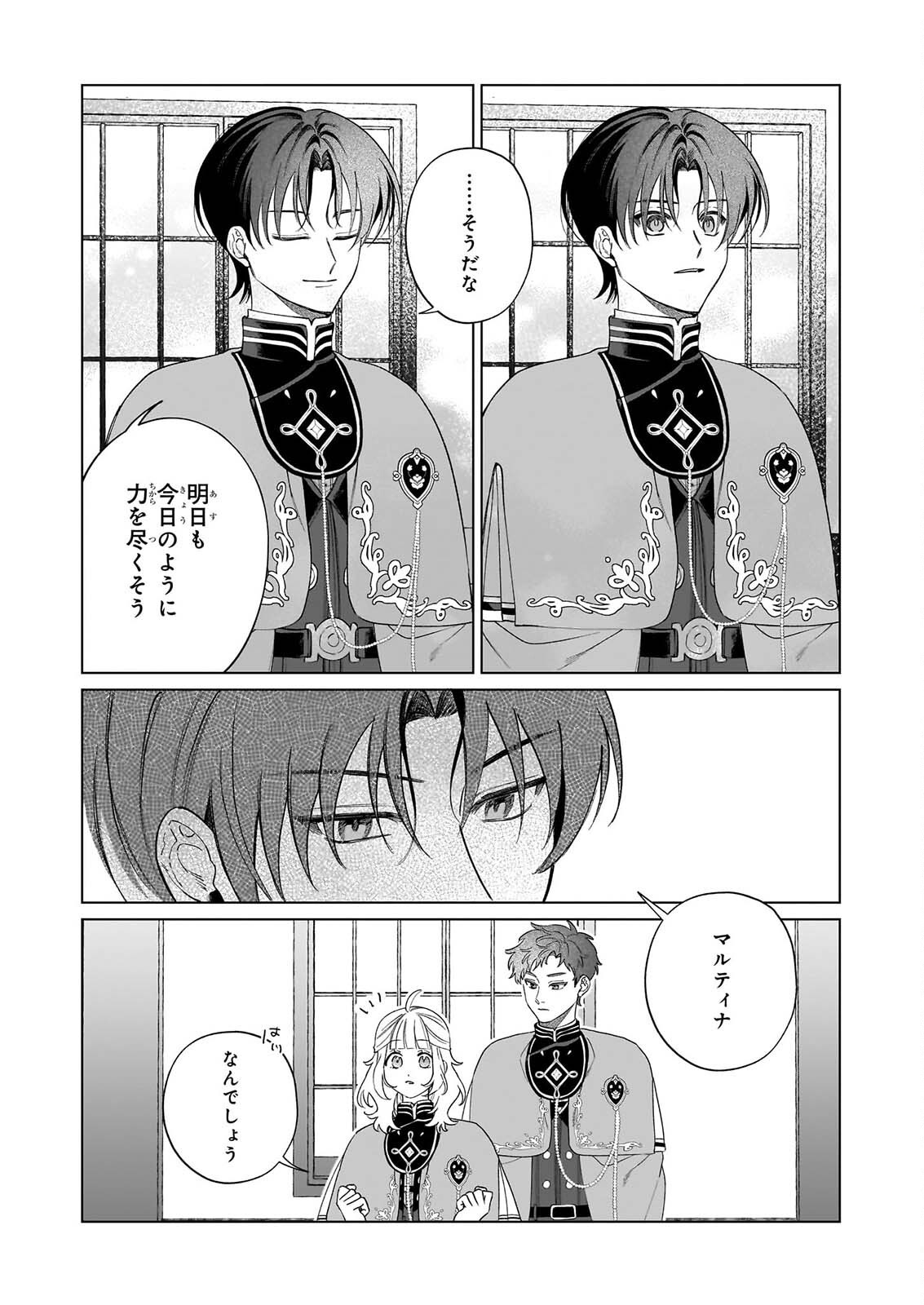 Toshokan no Tensai Shoujo - Chapter 10 - Page 14