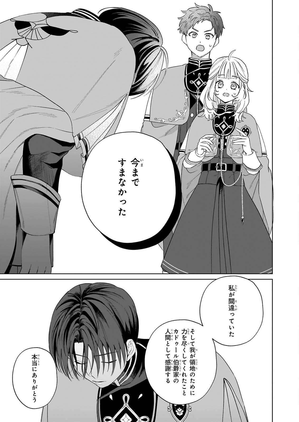 Toshokan no Tensai Shoujo - Chapter 10 - Page 15