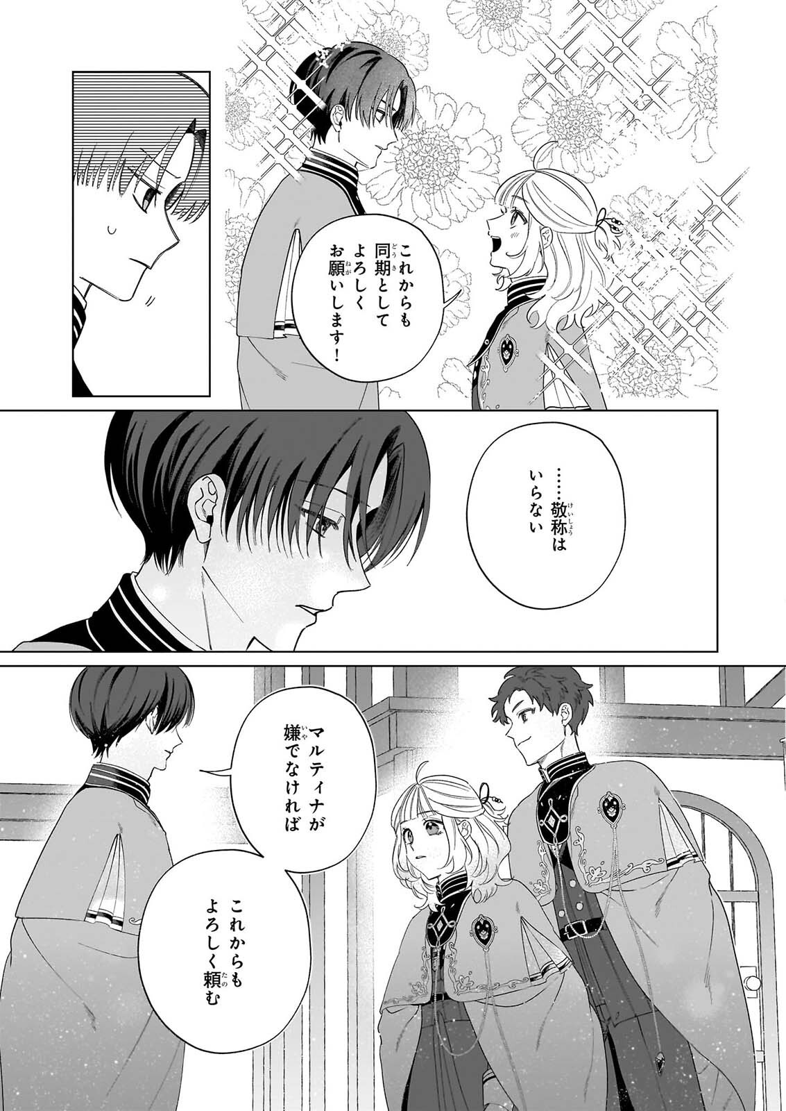 Toshokan no Tensai Shoujo - Chapter 10 - Page 17