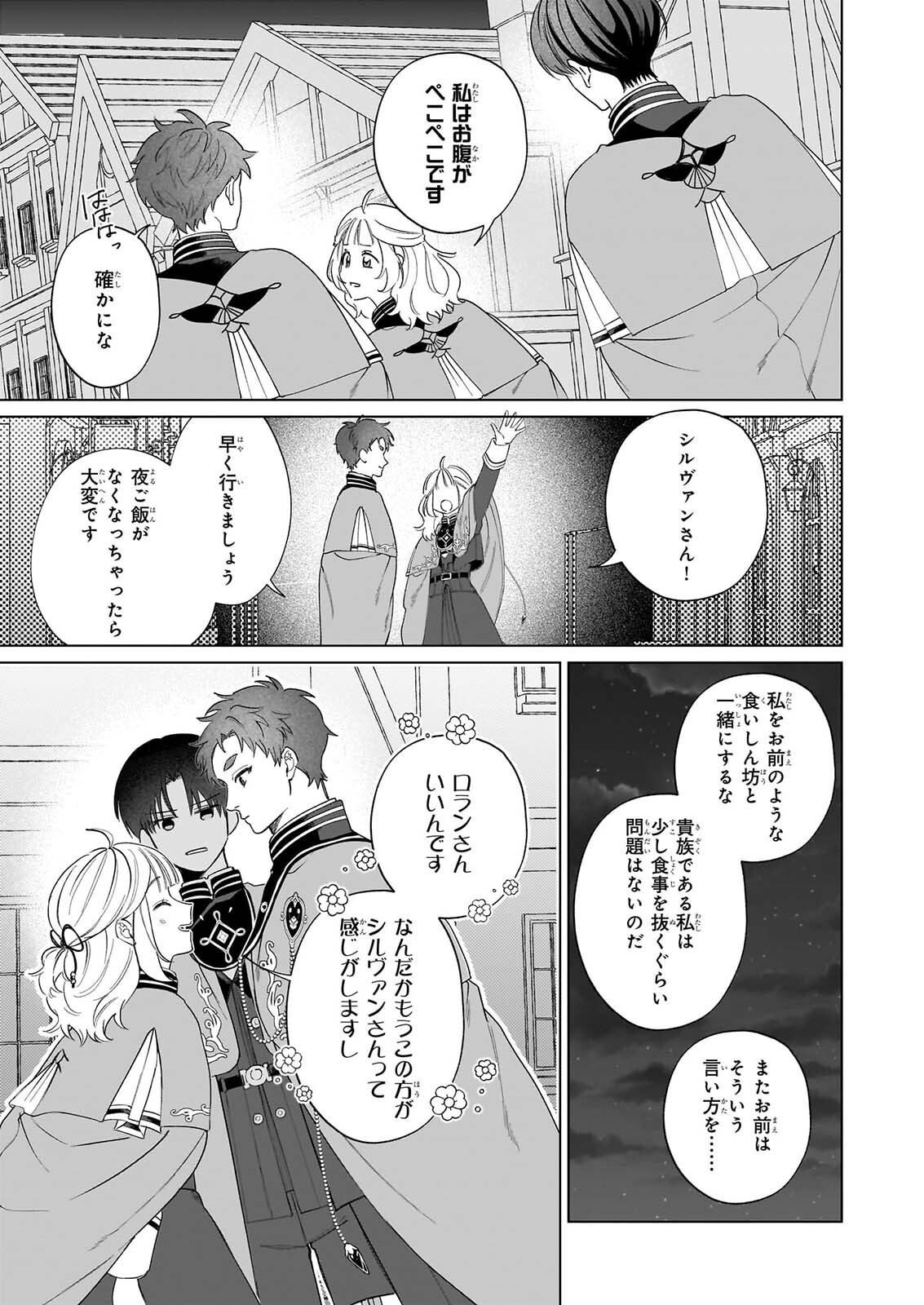 Toshokan no Tensai Shoujo - Chapter 10 - Page 19