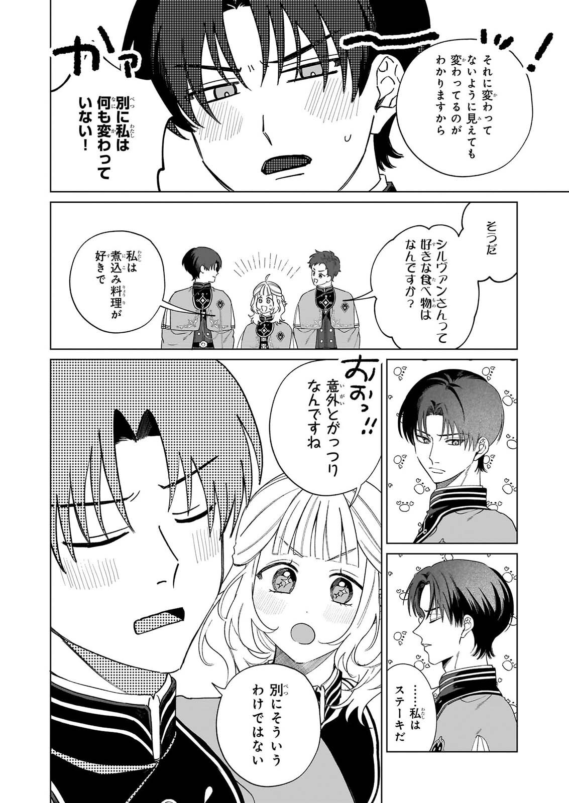 Toshokan no Tensai Shoujo - Chapter 10 - Page 20