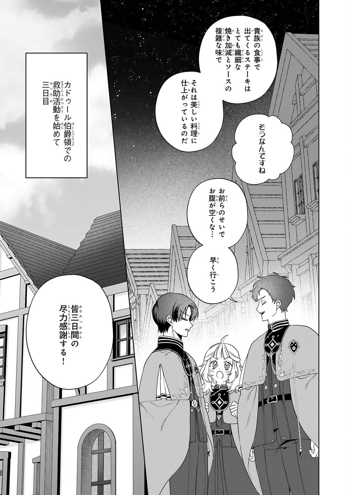 Toshokan no Tensai Shoujo - Chapter 10 - Page 21