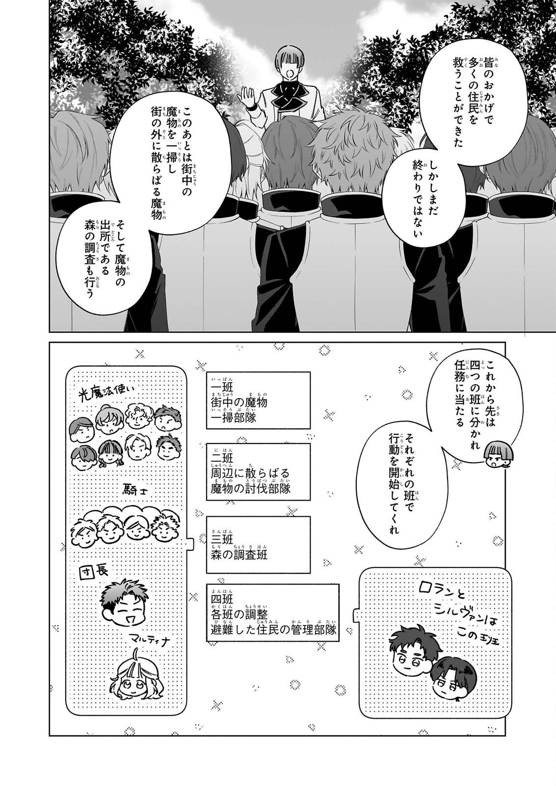 Toshokan no Tensai Shoujo - Chapter 10 - Page 22