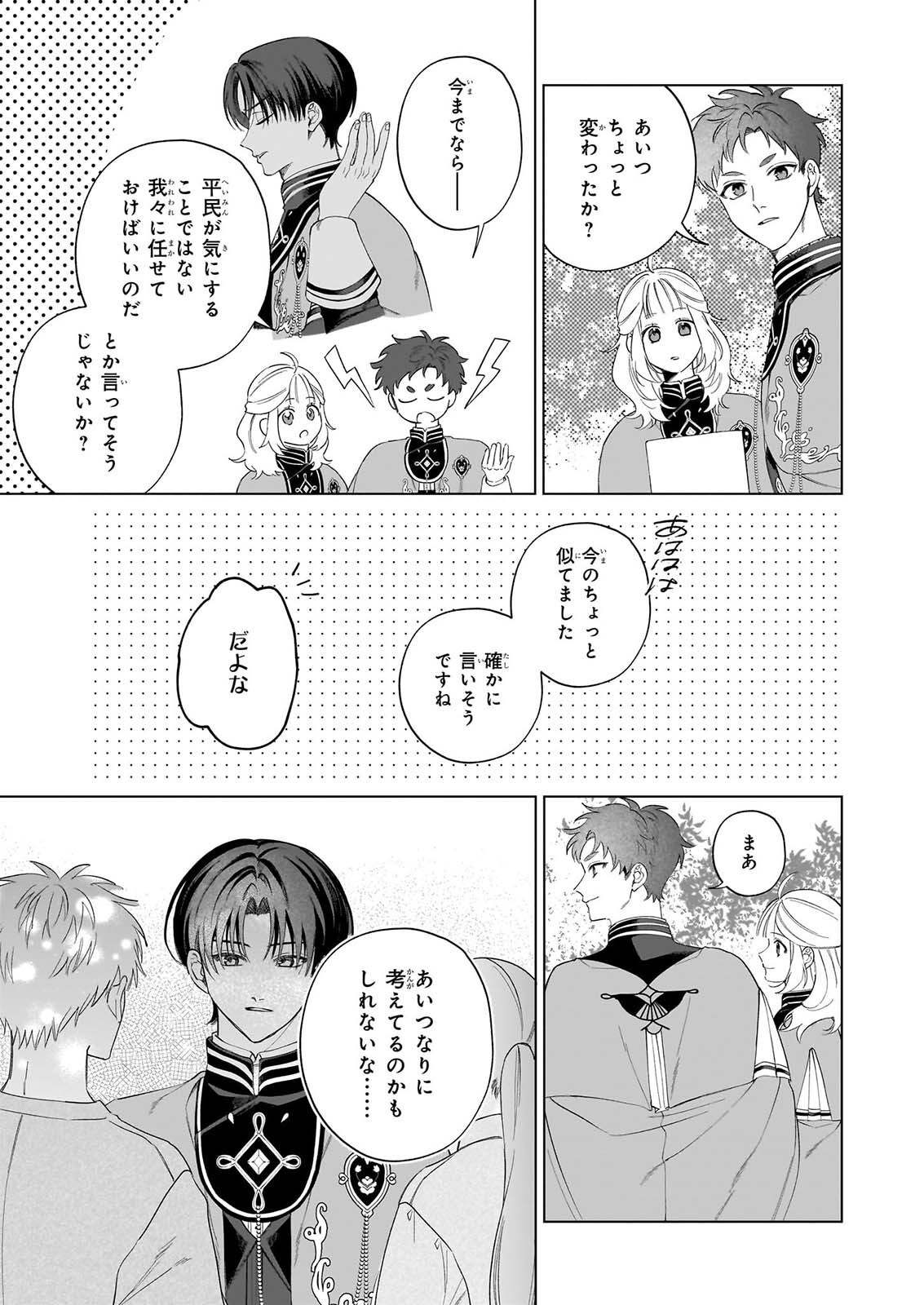 Toshokan no Tensai Shoujo - Chapter 10 - Page 7