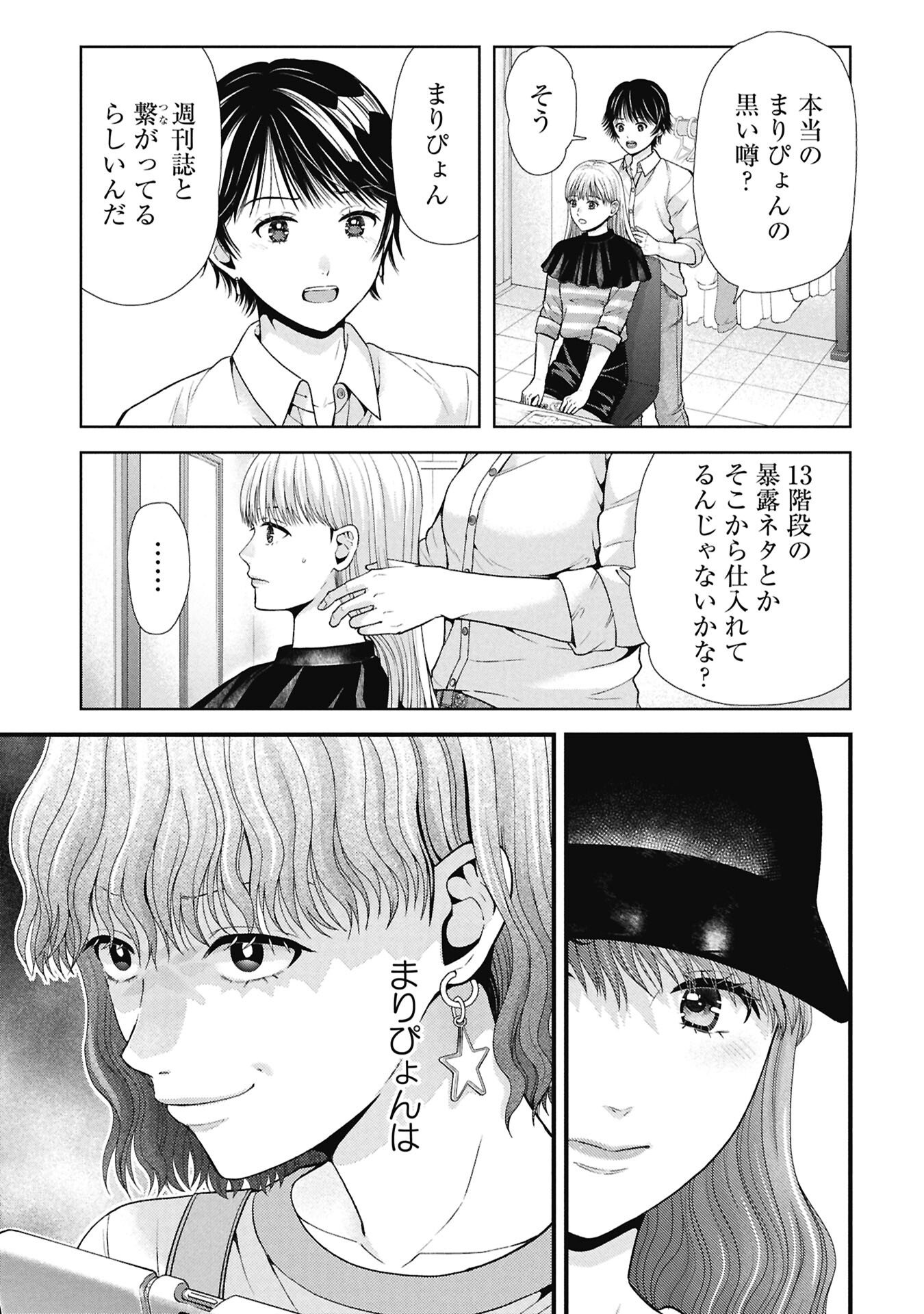Tou Kyou Joshi Zukan - Futsuu Ja Tarinai Watashi Tachi - Chapter 18.2 - Page 5