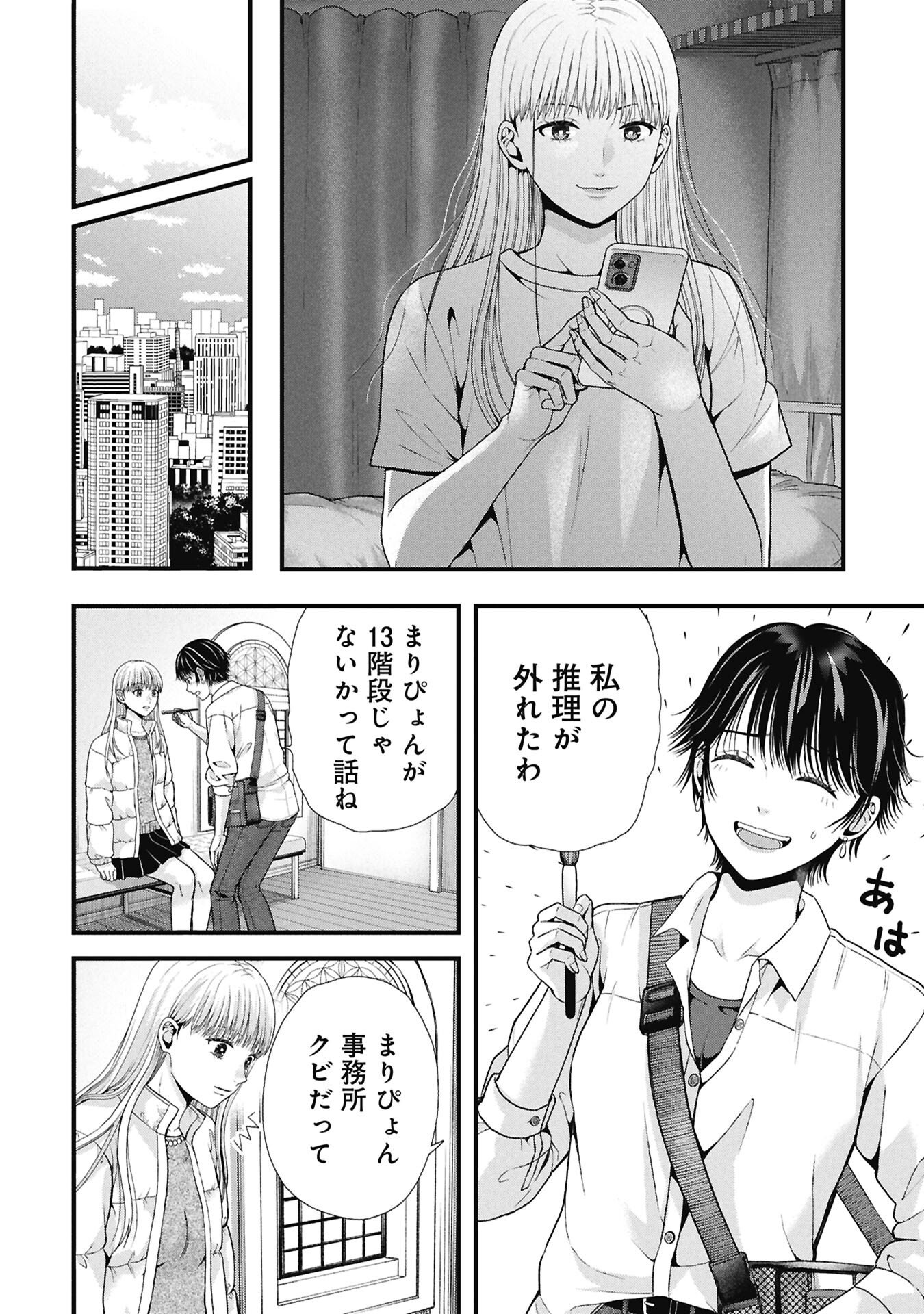 Tou Kyou Joshi Zukan - Futsuu Ja Tarinai Watashi Tachi - Chapter 19.2 - Page 4