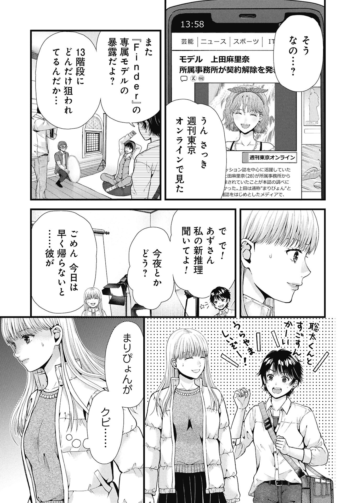 Tou Kyou Joshi Zukan - Futsuu Ja Tarinai Watashi Tachi - Chapter 19.2 - Page 5