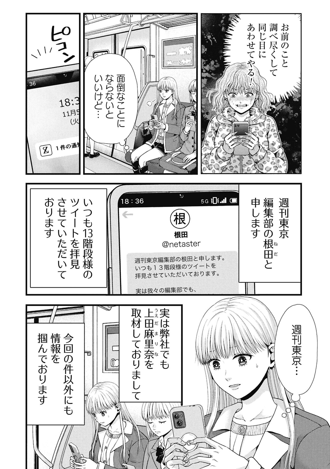 Tou Kyou Joshi Zukan - Futsuu Ja Tarinai Watashi Tachi - Chapter 19.2 - Page 6