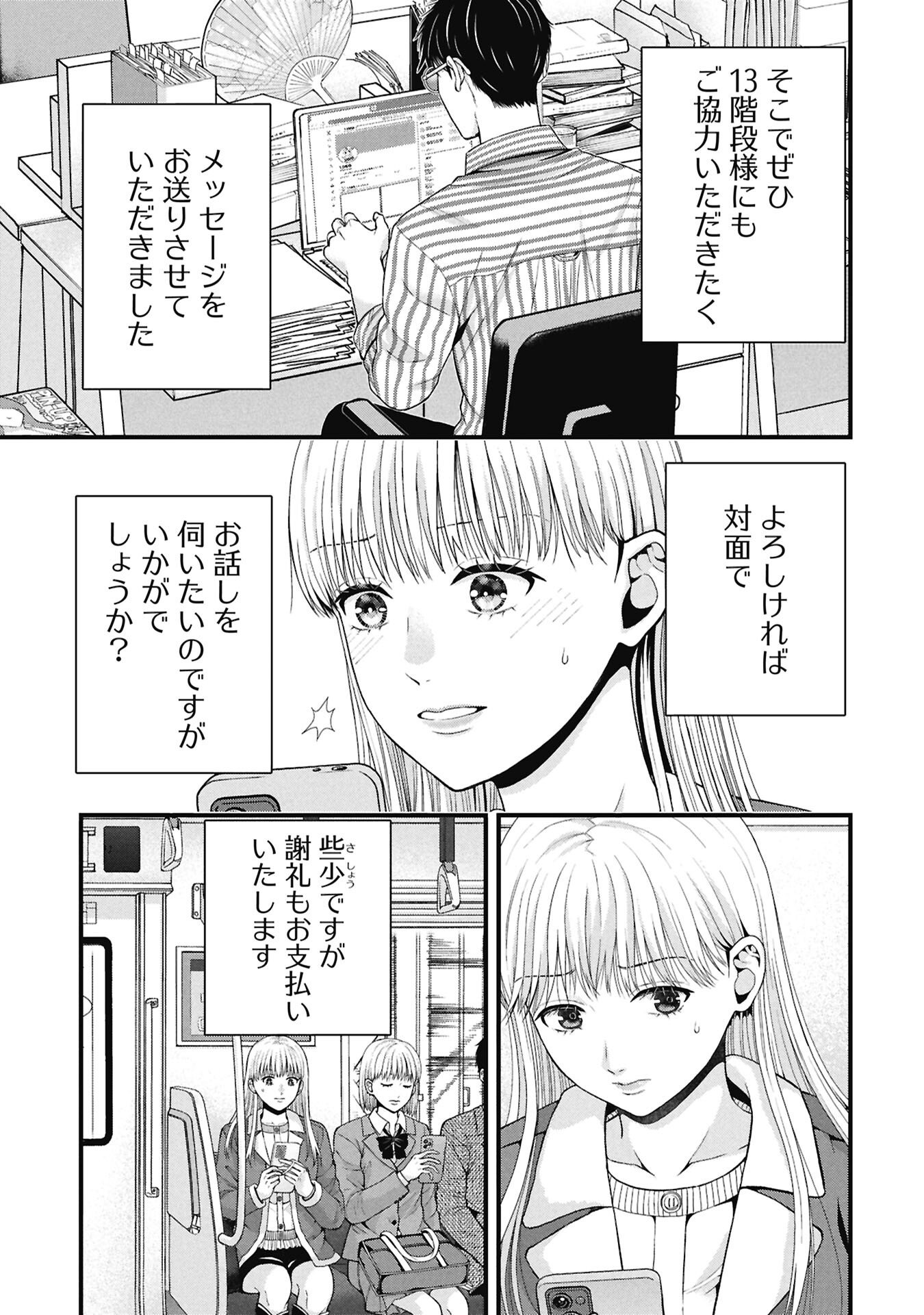 Tou Kyou Joshi Zukan - Futsuu Ja Tarinai Watashi Tachi - Chapter 19.2 - Page 7