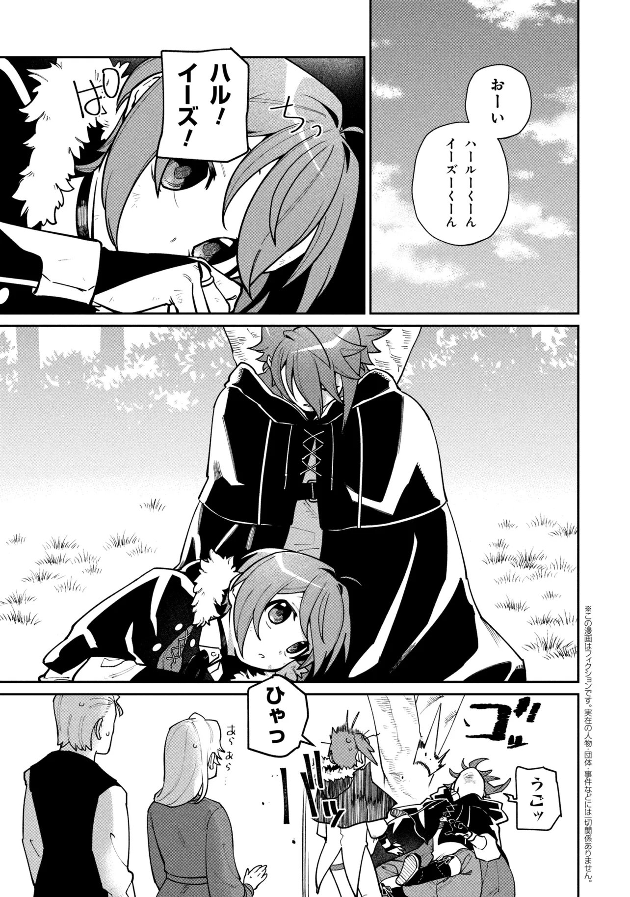 Toubou Kenja Kouho no Burari Tabi - Chapter 7.1 - Page 1