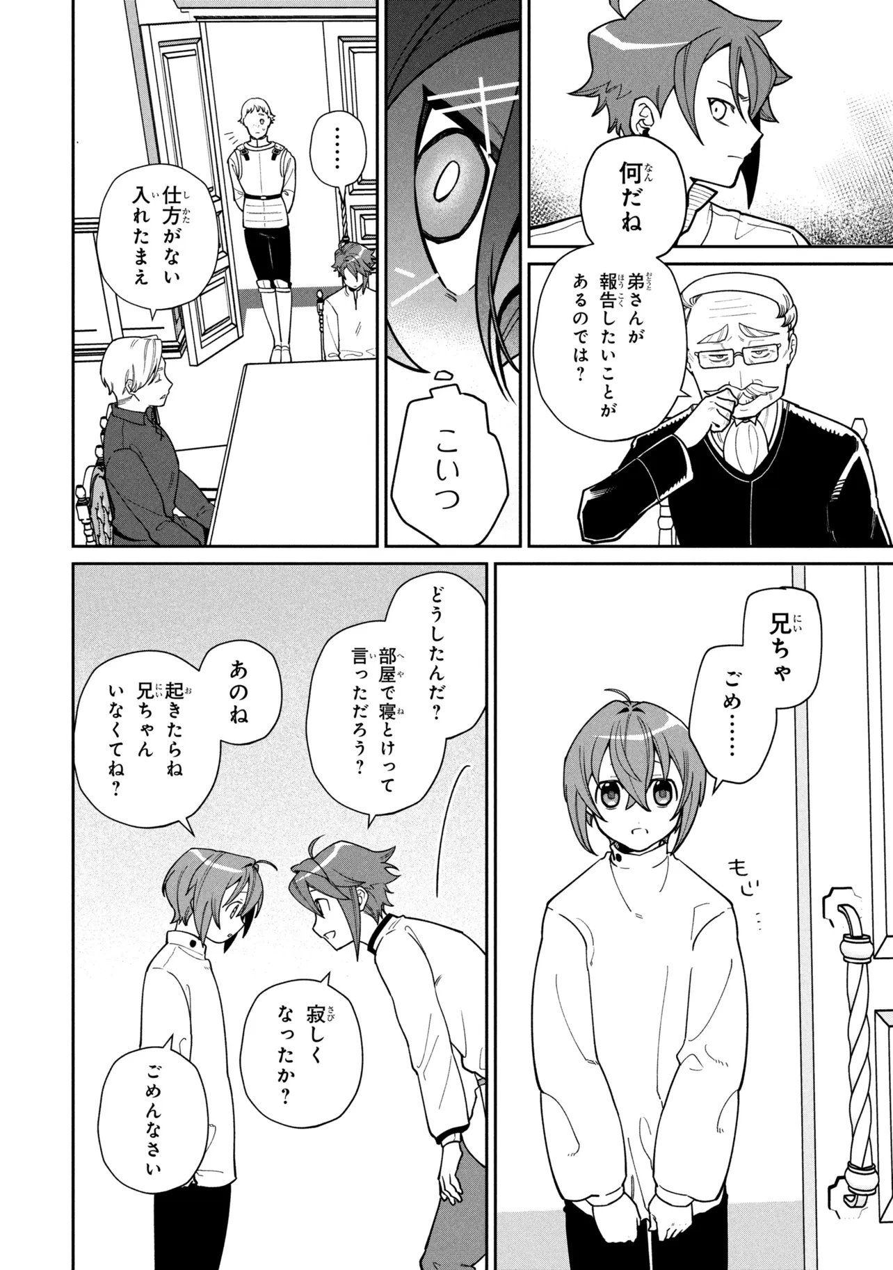 Toubou Kenja Kouho no Burari Tabi - Chapter 7.1 - Page 10