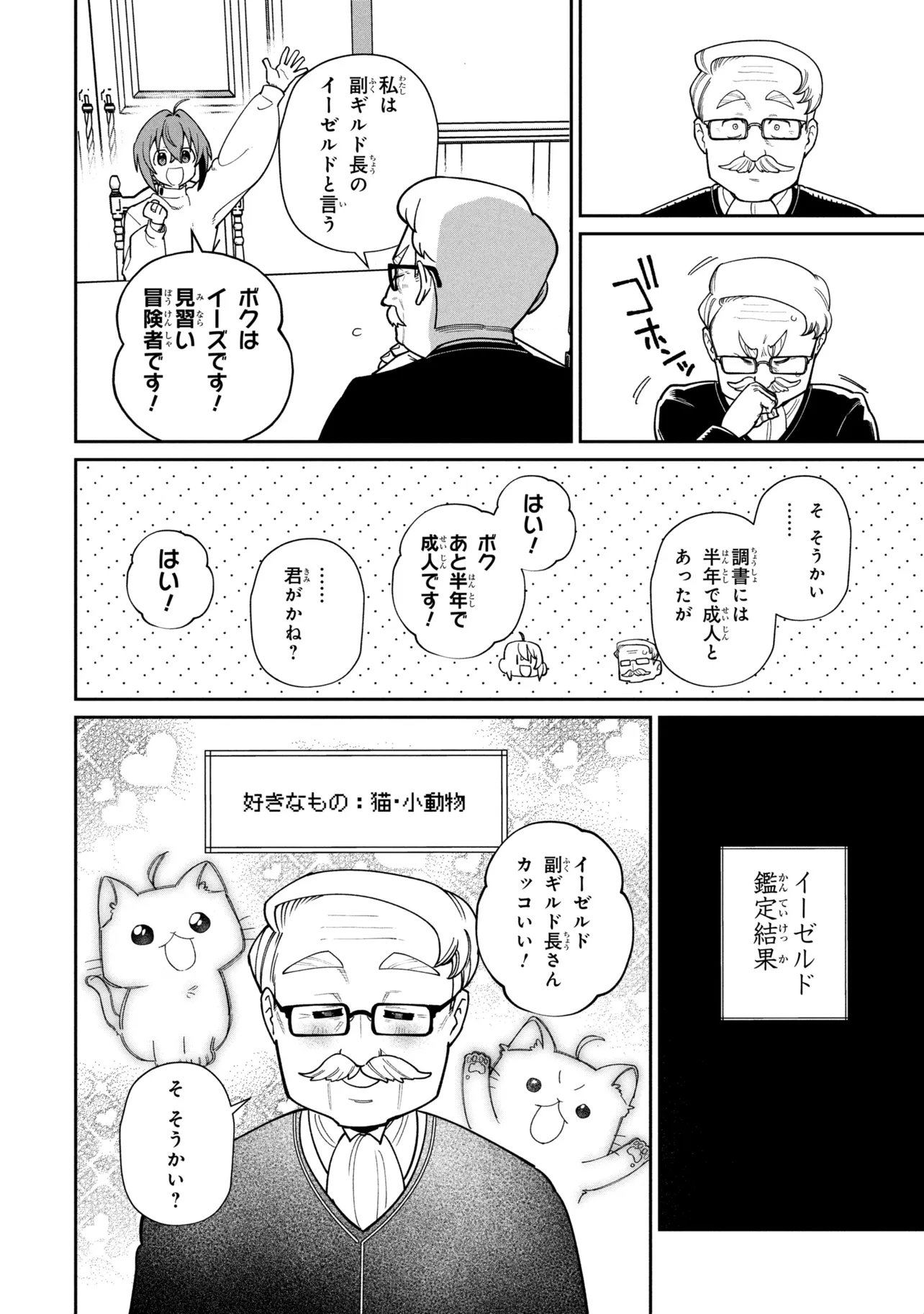 Toubou Kenja Kouho no Burari Tabi - Chapter 7.1 - Page 12