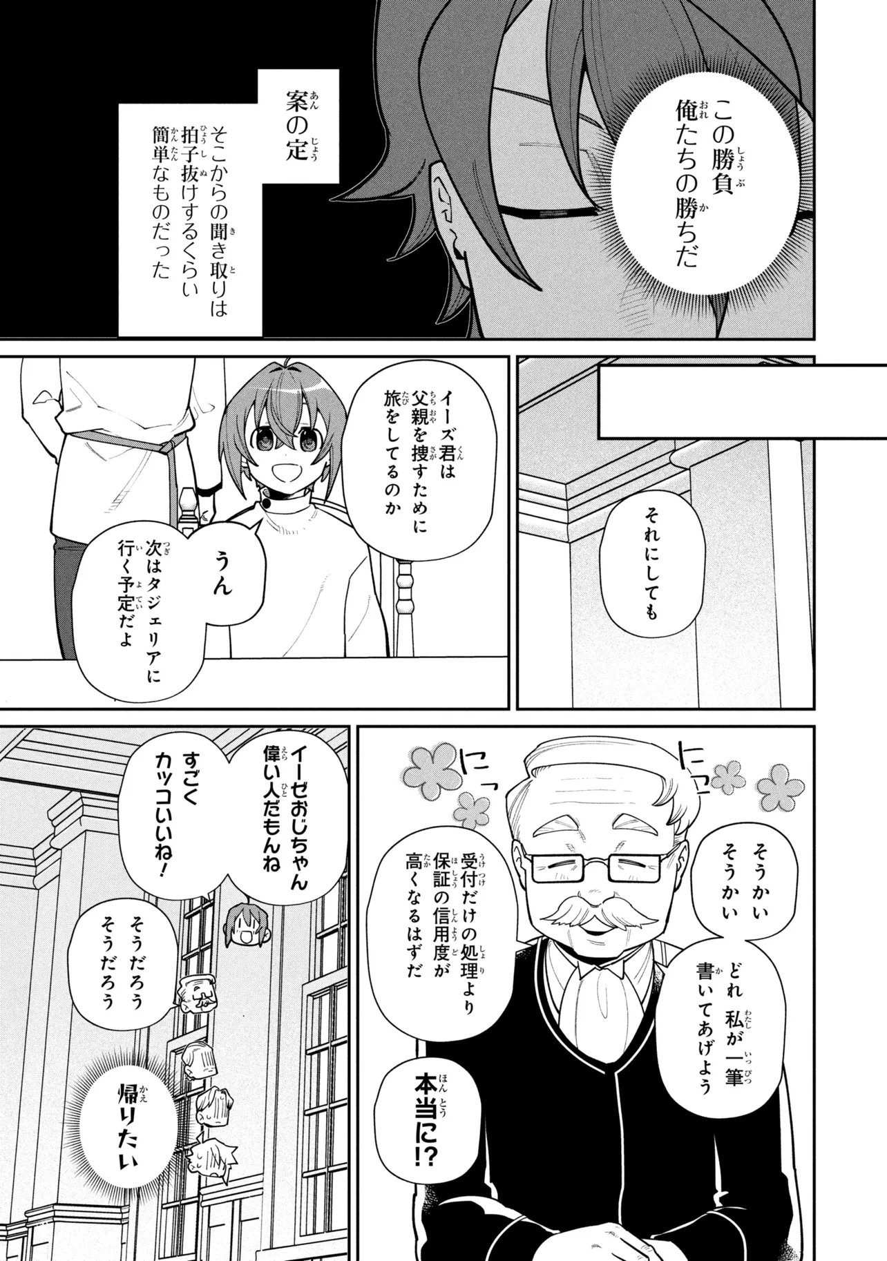 Toubou Kenja Kouho no Burari Tabi - Chapter 7.1 - Page 13