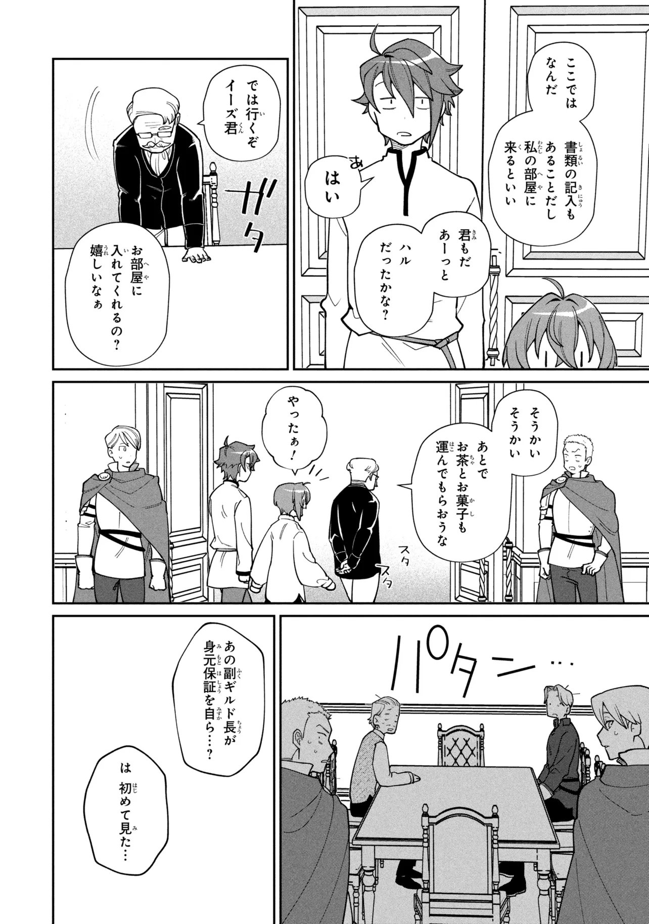 Toubou Kenja Kouho no Burari Tabi - Chapter 7.1 - Page 14