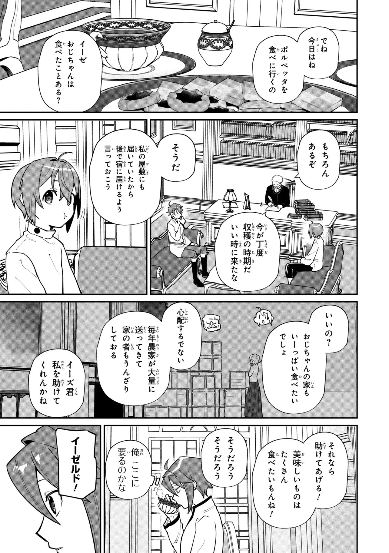 Toubou Kenja Kouho no Burari Tabi - Chapter 7.1 - Page 15