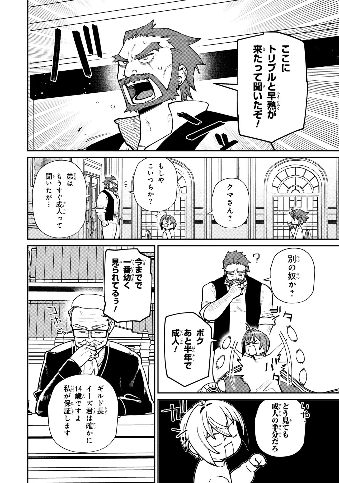 Toubou Kenja Kouho no Burari Tabi - Chapter 7.1 - Page 16