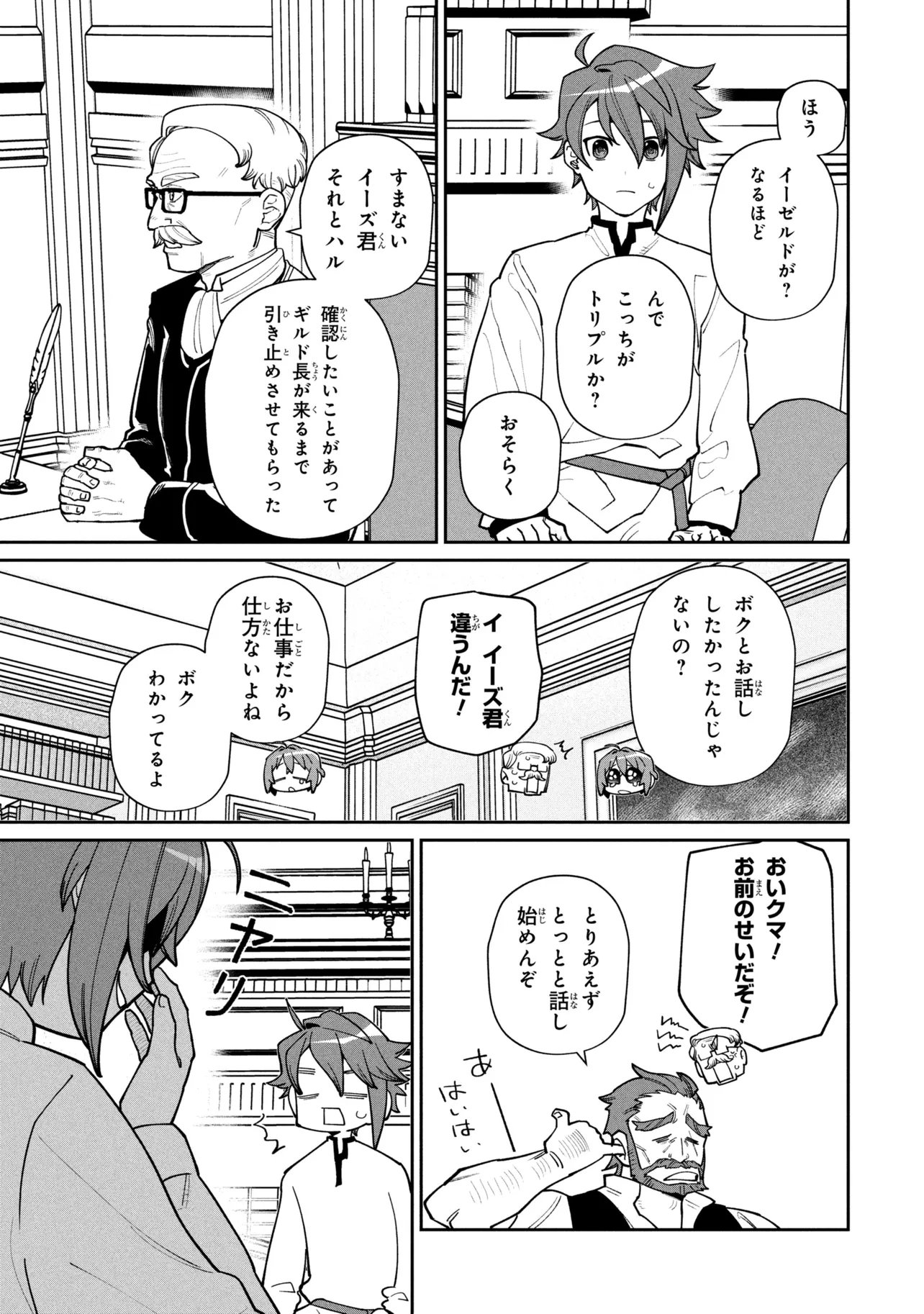 Toubou Kenja Kouho no Burari Tabi - Chapter 7.1 - Page 17