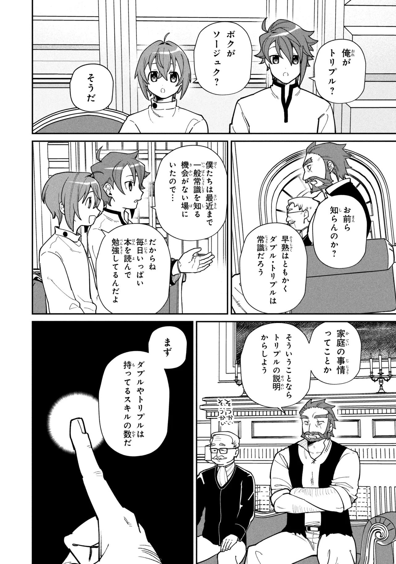Toubou Kenja Kouho no Burari Tabi - Chapter 7.1 - Page 18