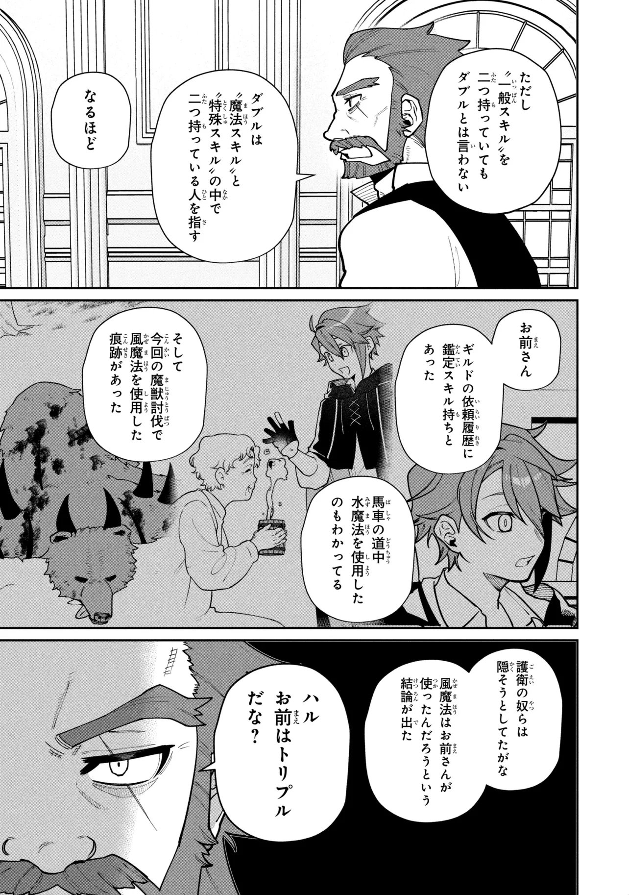 Toubou Kenja Kouho no Burari Tabi - Chapter 7.1 - Page 19