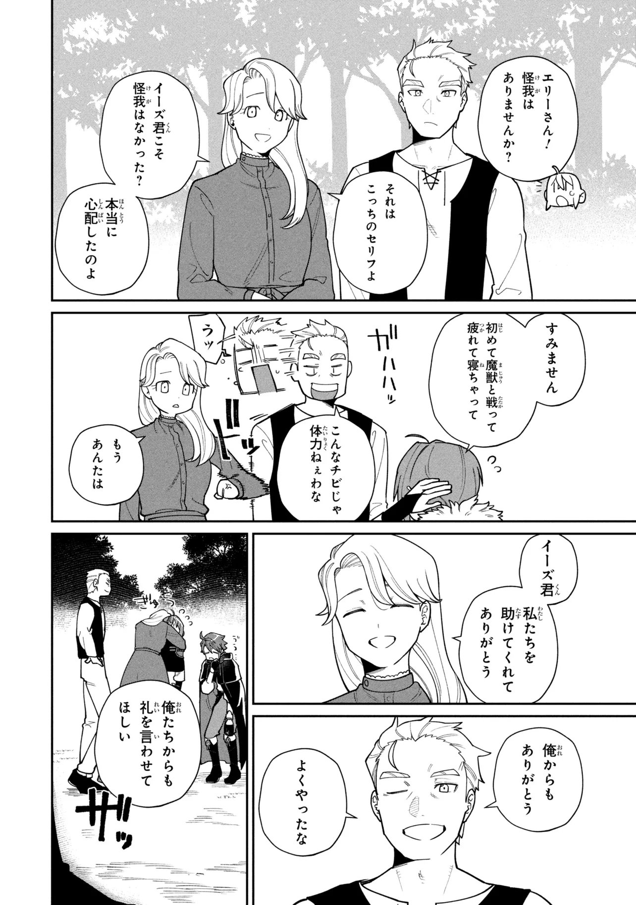 Toubou Kenja Kouho no Burari Tabi - Chapter 7.1 - Page 2