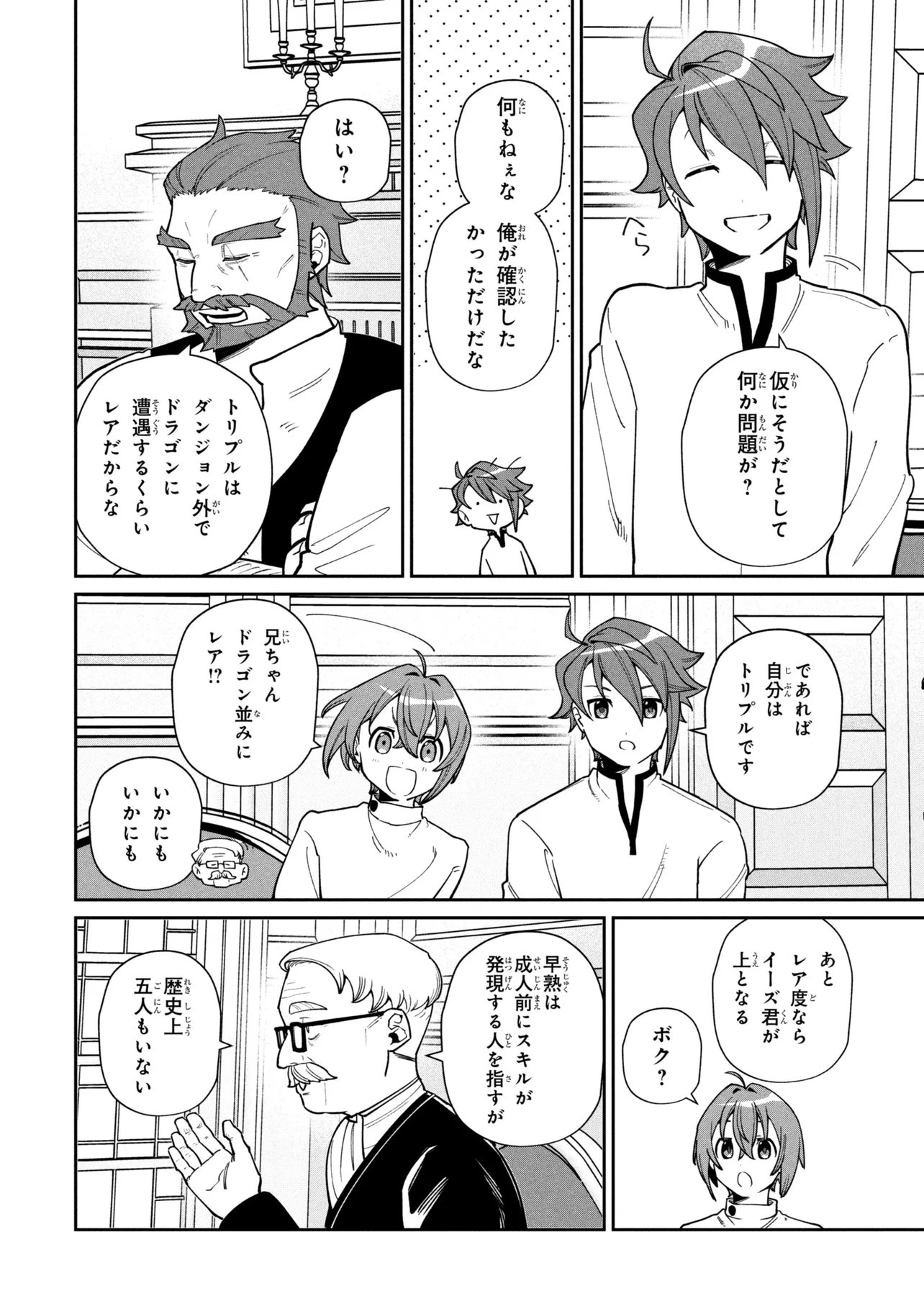 Toubou Kenja Kouho no Burari Tabi - Chapter 7.1 - Page 20