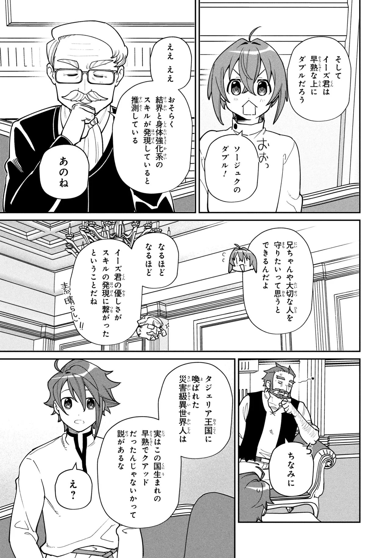 Toubou Kenja Kouho no Burari Tabi - Chapter 7.1 - Page 21
