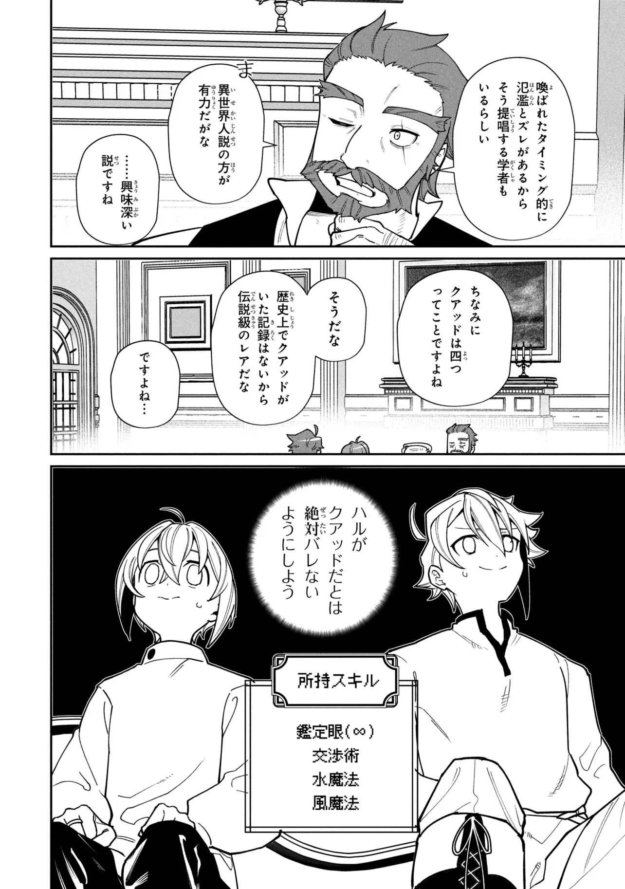 Toubou Kenja Kouho no Burari Tabi - Chapter 7.1 - Page 22