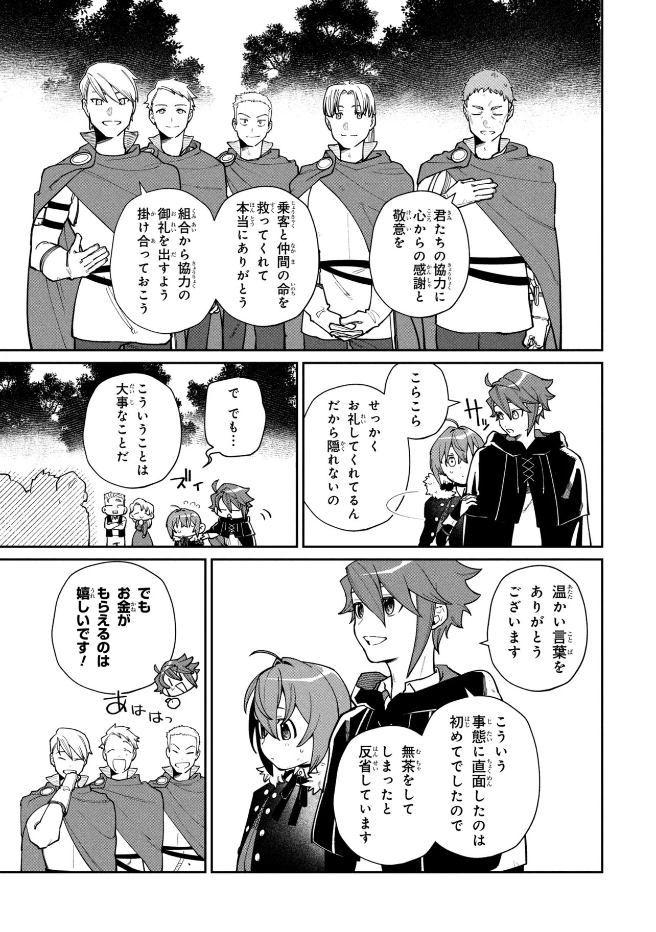 Toubou Kenja Kouho no Burari Tabi - Chapter 7.1 - Page 3