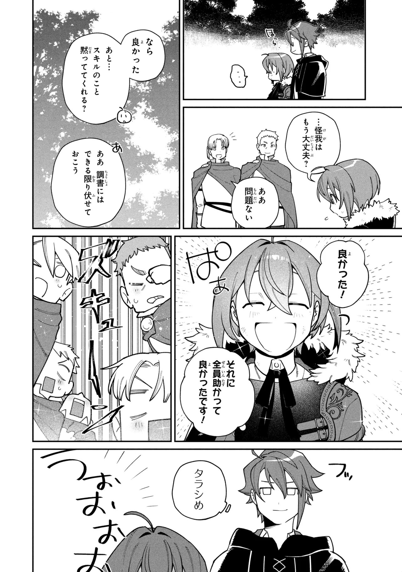 Toubou Kenja Kouho no Burari Tabi - Chapter 7.1 - Page 4