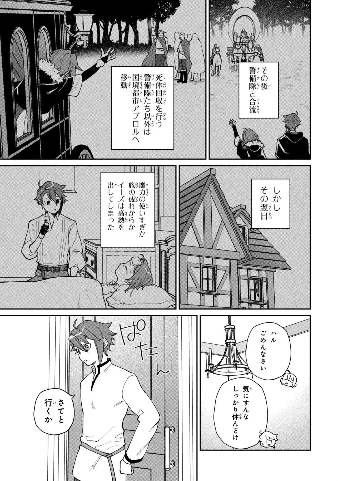 Toubou Kenja Kouho no Burari Tabi - Chapter 7.1 - Page 5
