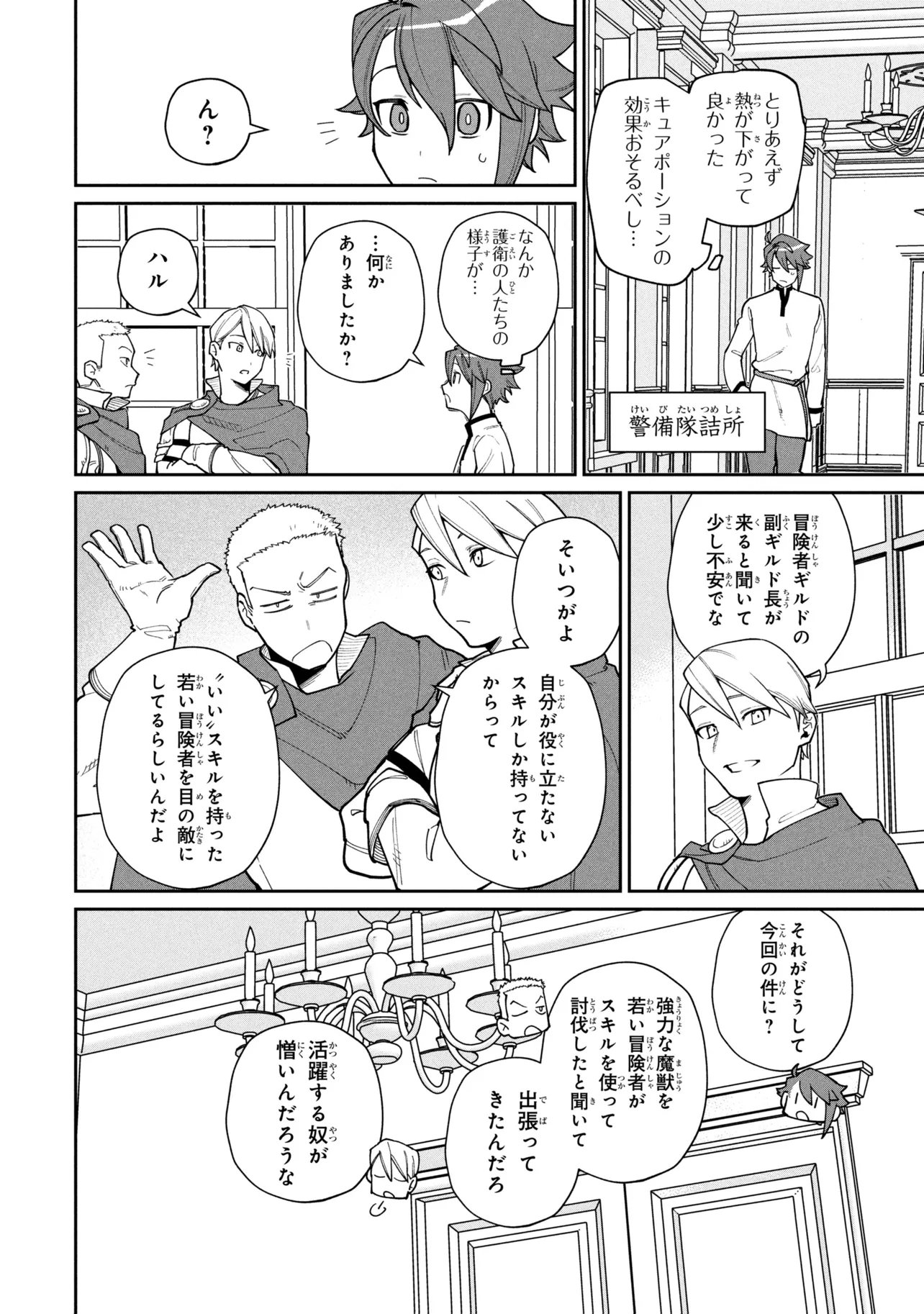 Toubou Kenja Kouho no Burari Tabi - Chapter 7.1 - Page 6